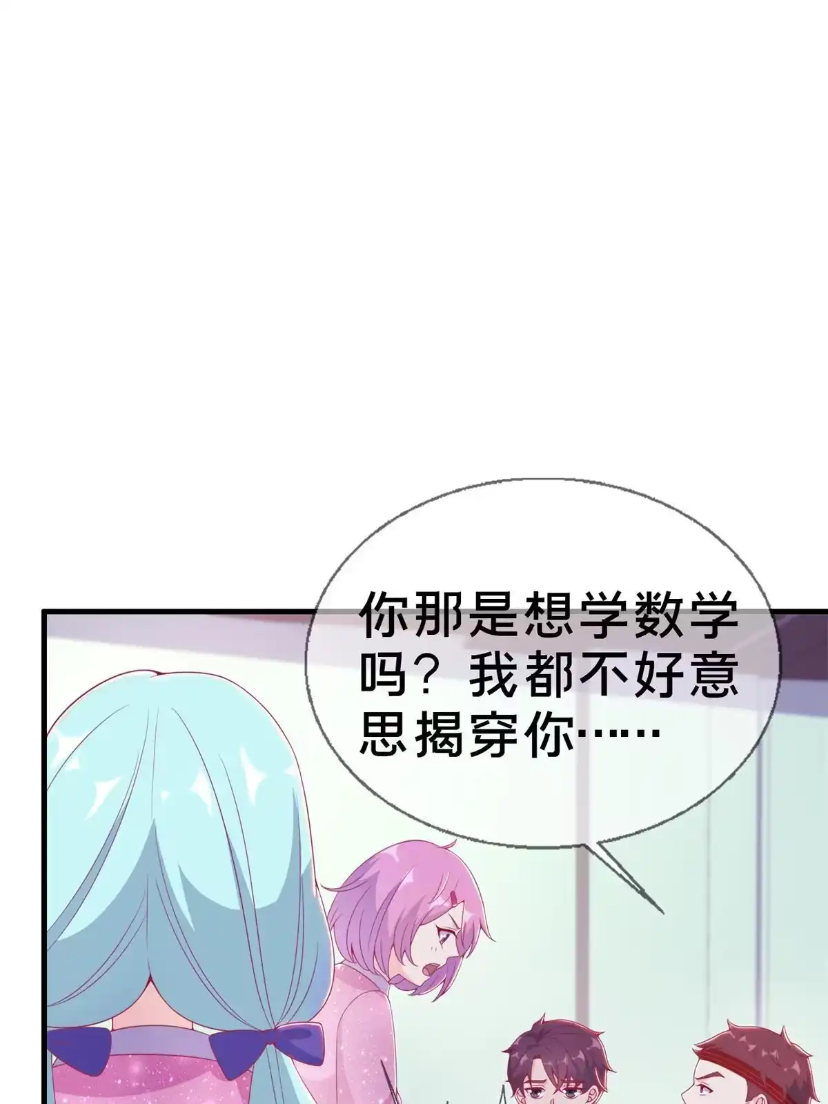 《我的学姐会魔法》27 有刺客！ 第11页