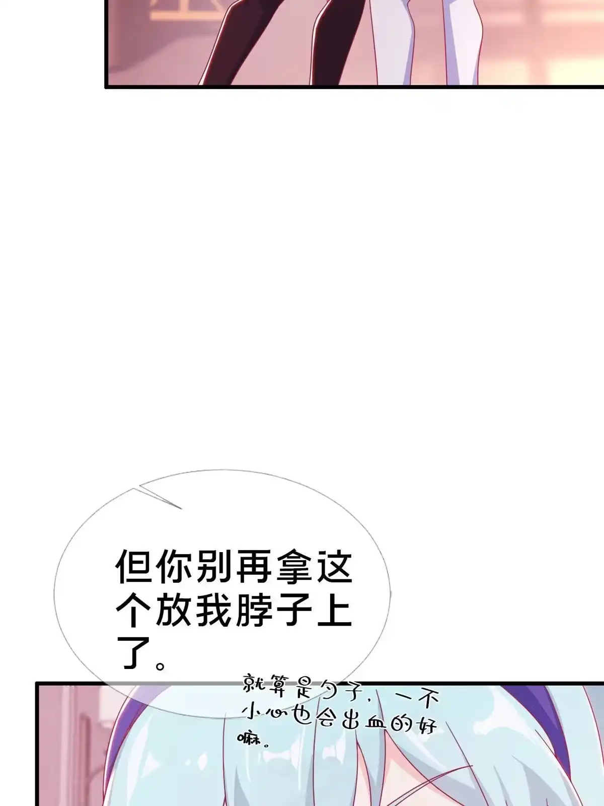 《我的学姐会魔法》27 有刺客！ 第61页