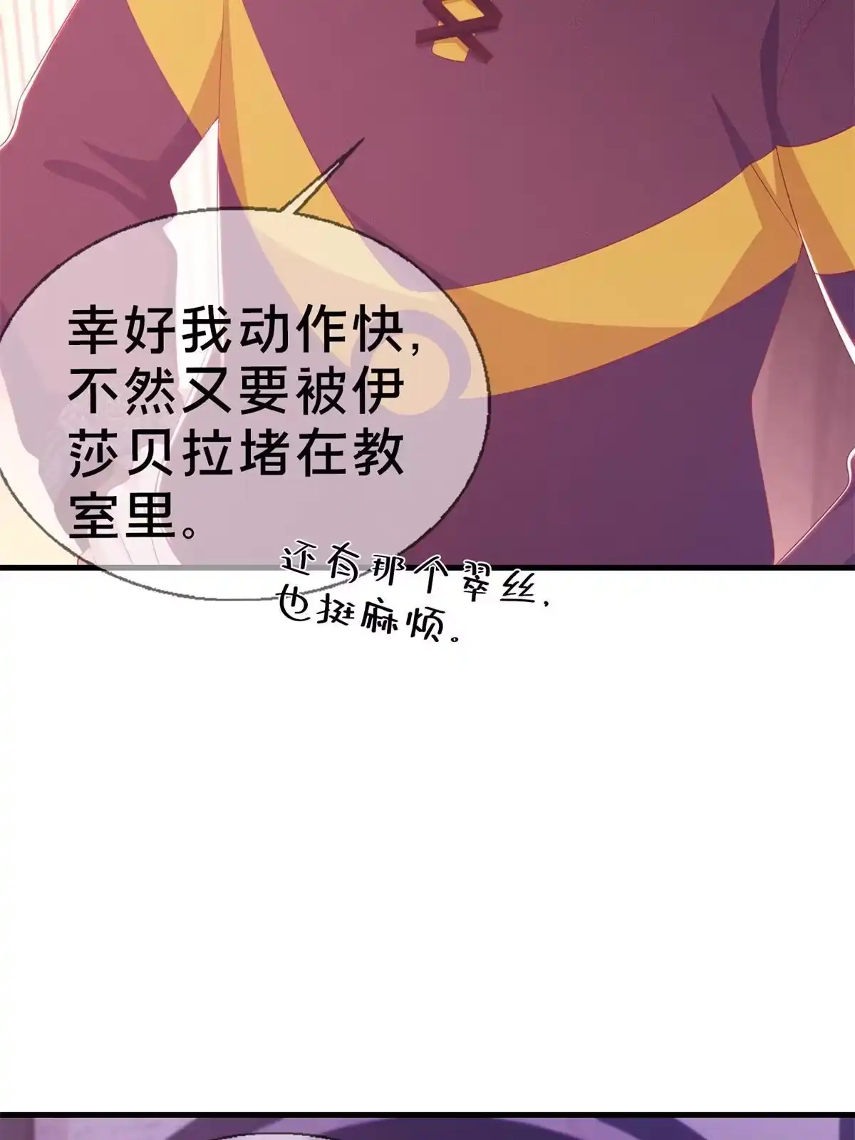 《我的学姐会魔法》27 有刺客！ 第19页