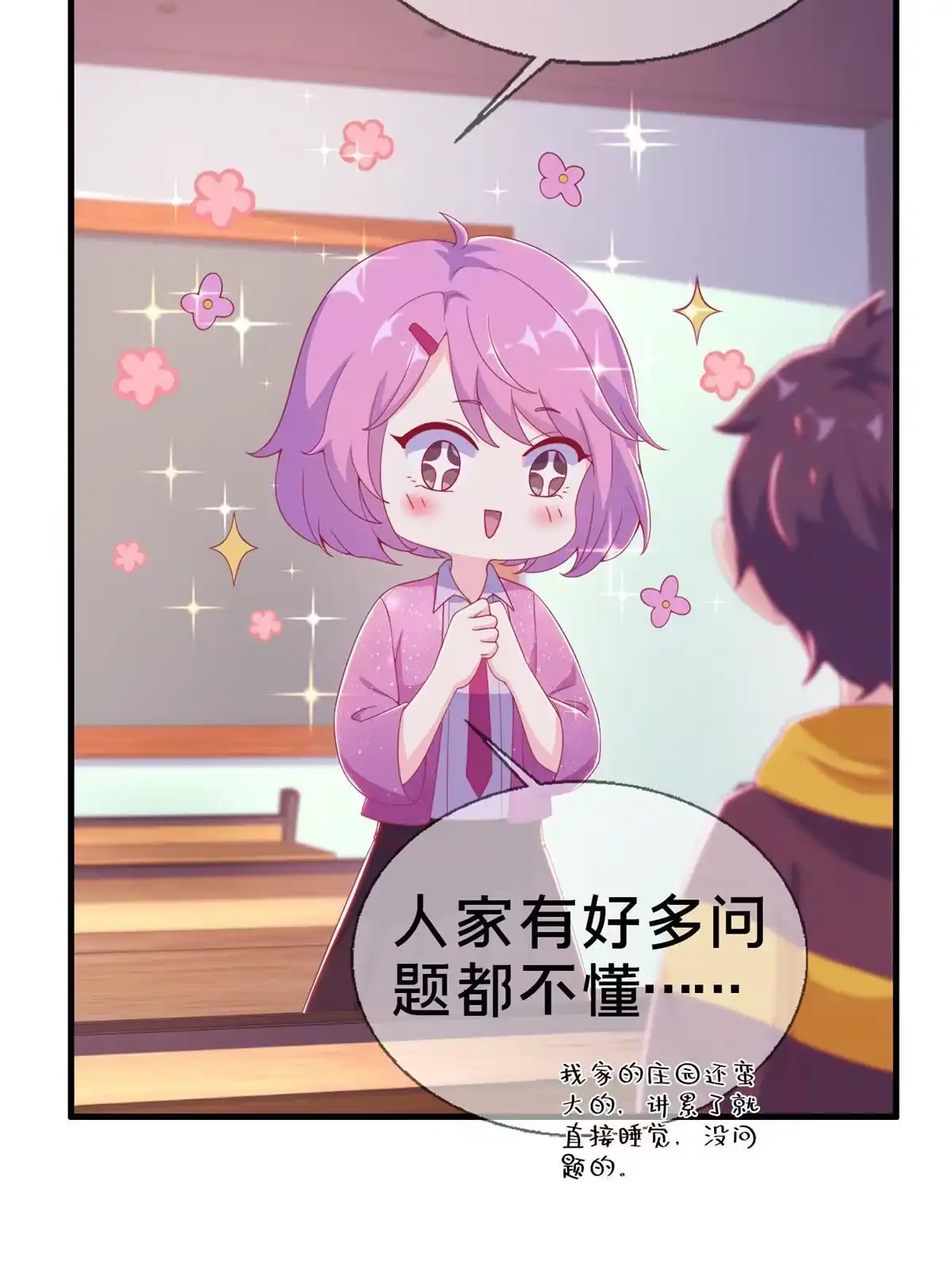 《我的学姐会魔法》27 有刺客！ 第10页