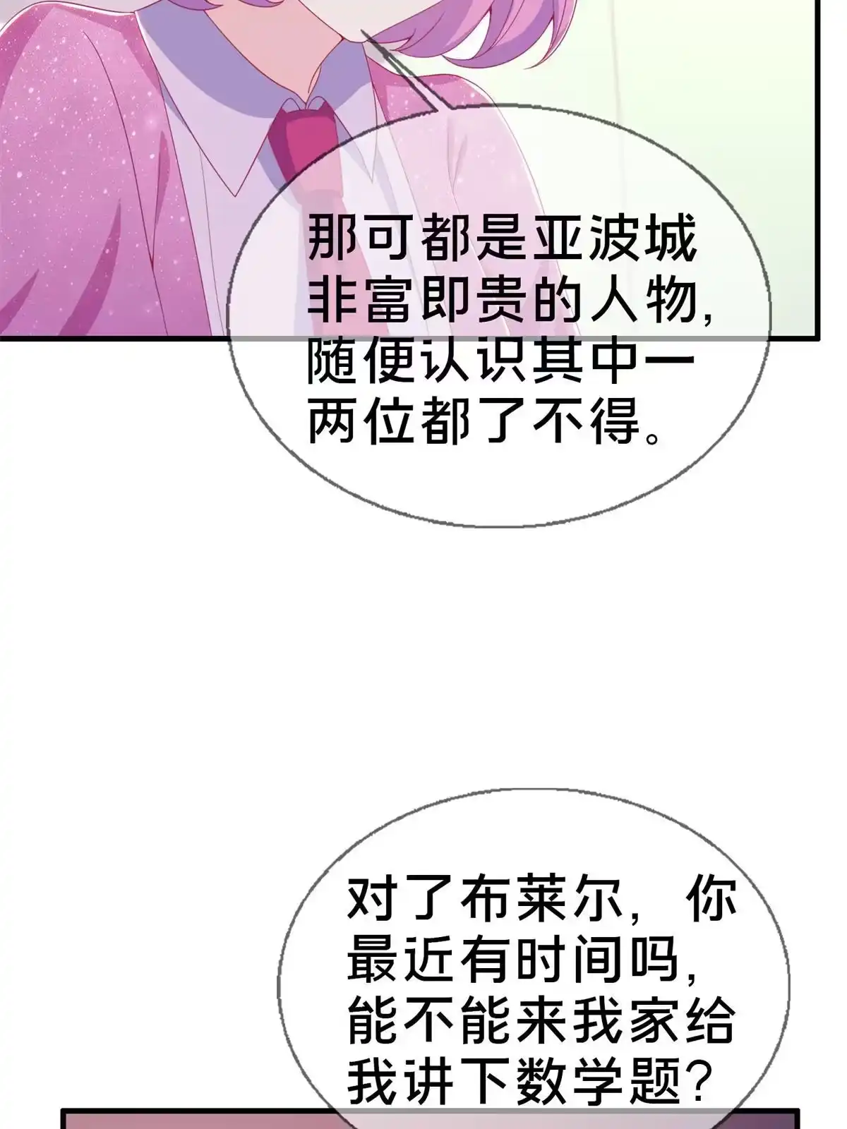 《我的学姐会魔法》27 有刺客！ 第9页