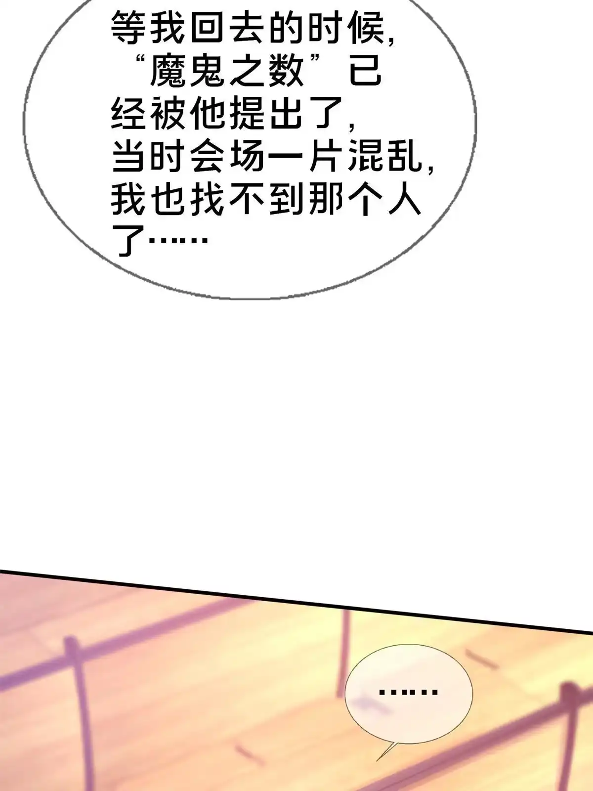 《我的学姐会魔法》27 有刺客！ 第2页