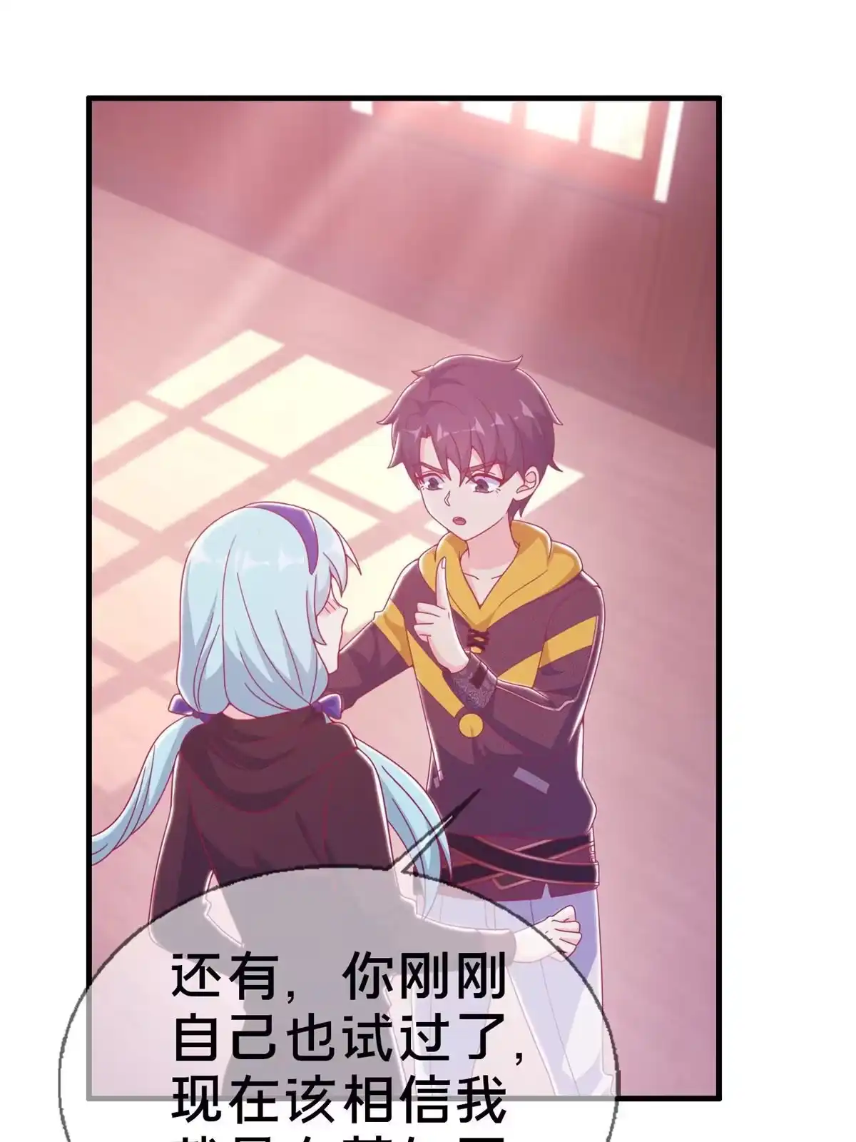 《我的学姐会魔法》27 有刺客！ 第64页