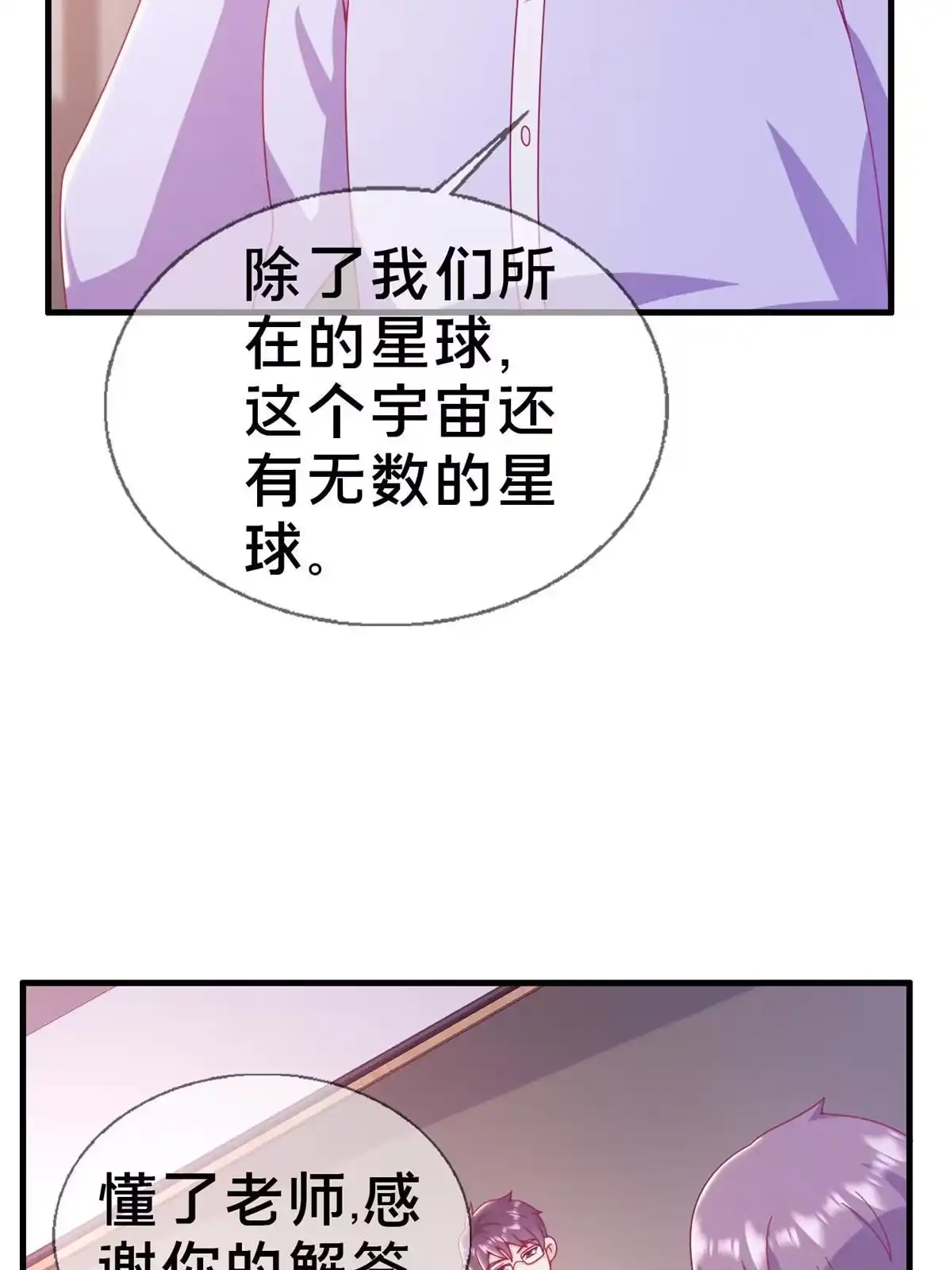 《我的学姐会魔法》28 费奇的致歉 第16页