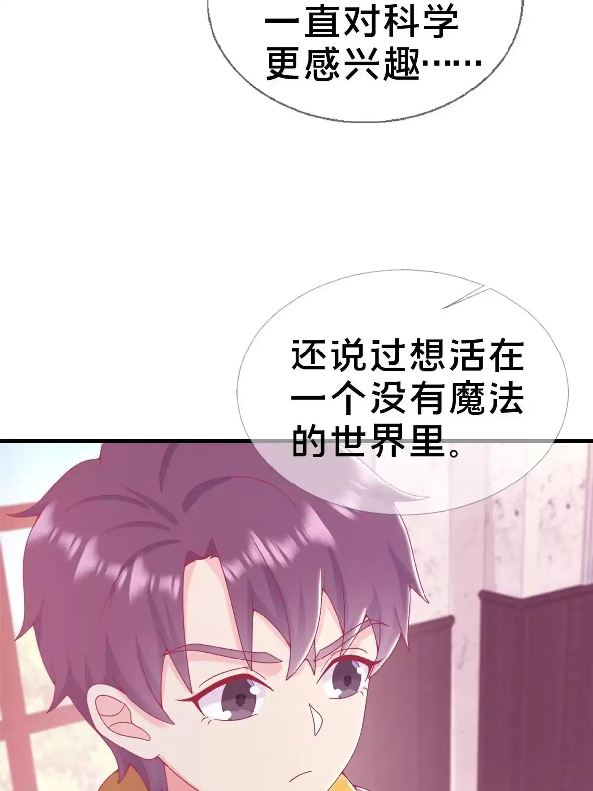 《我的学姐会魔法》28 费奇的致歉 第31页