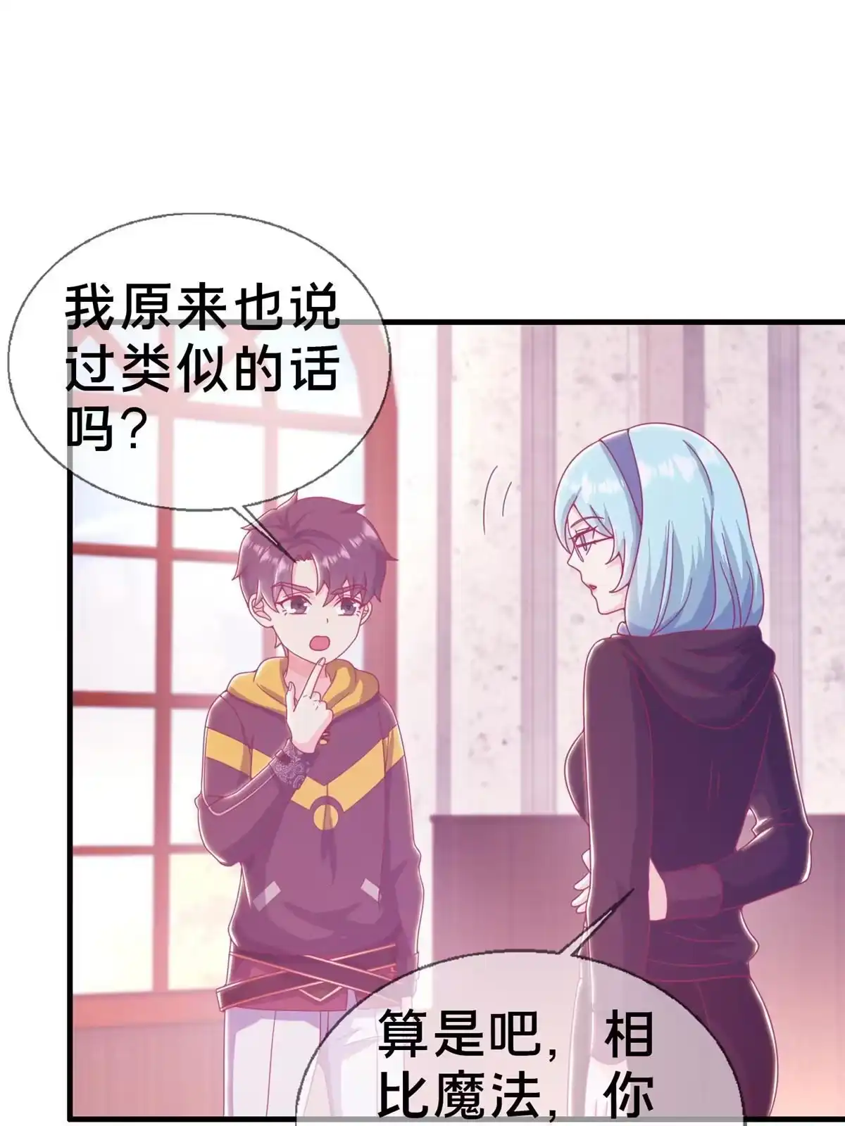《我的学姐会魔法》28 费奇的致歉 第30页