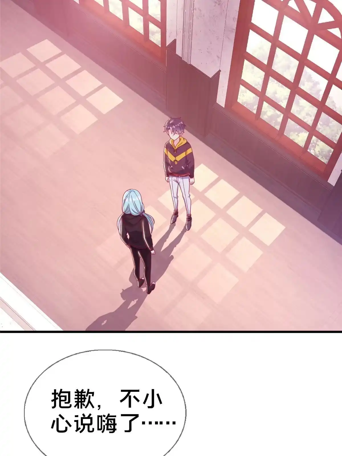 《我的学姐会魔法》28 费奇的致歉 第21页