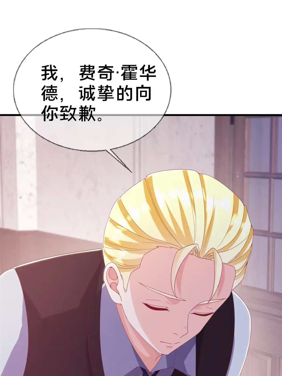 《我的学姐会魔法》28 费奇的致歉 第61页
