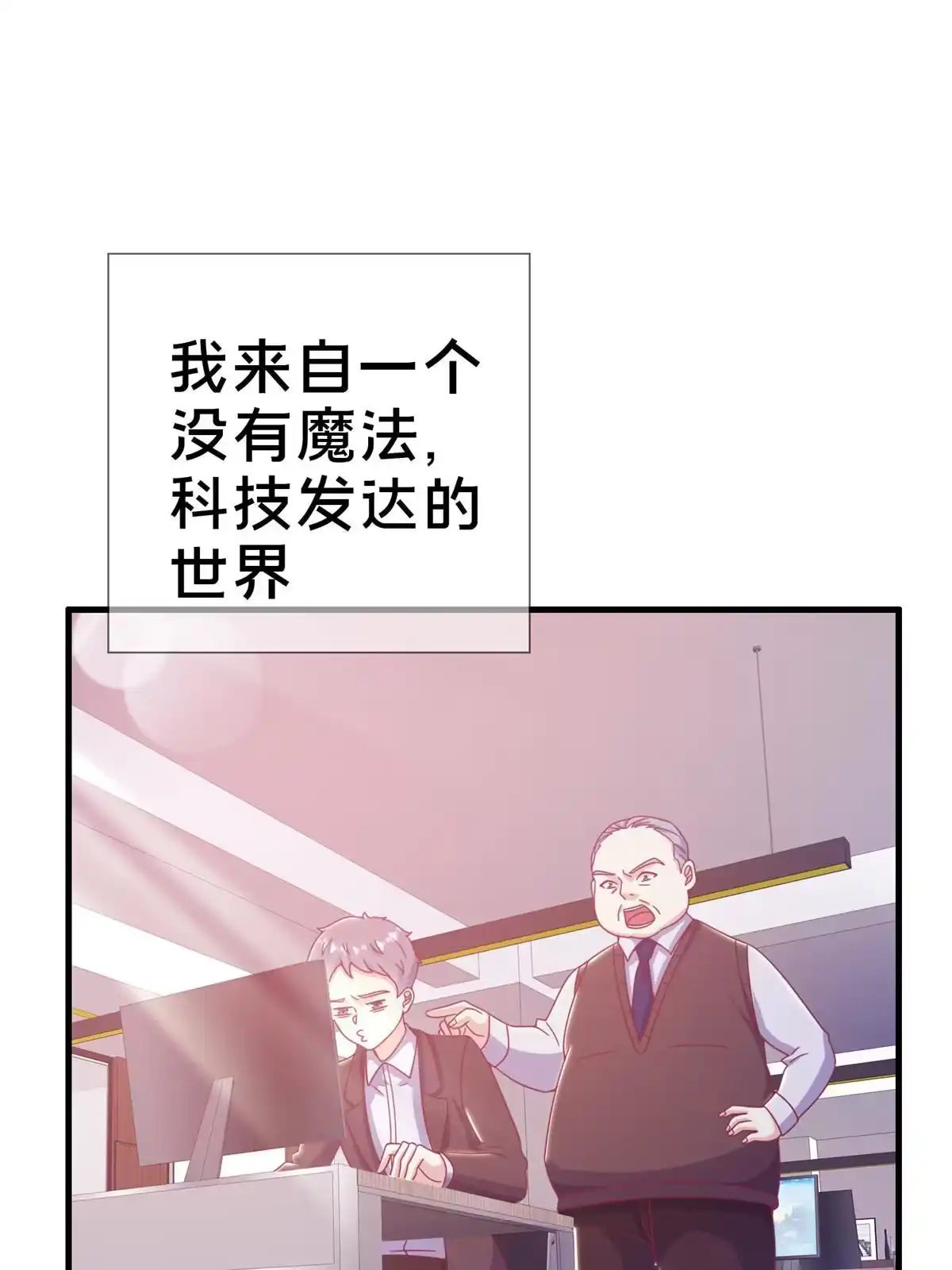 《我的学姐会魔法》28 费奇的致歉 第1页