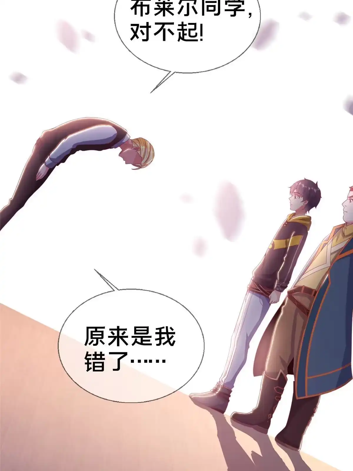 《我的学姐会魔法》28 费奇的致歉 第59页