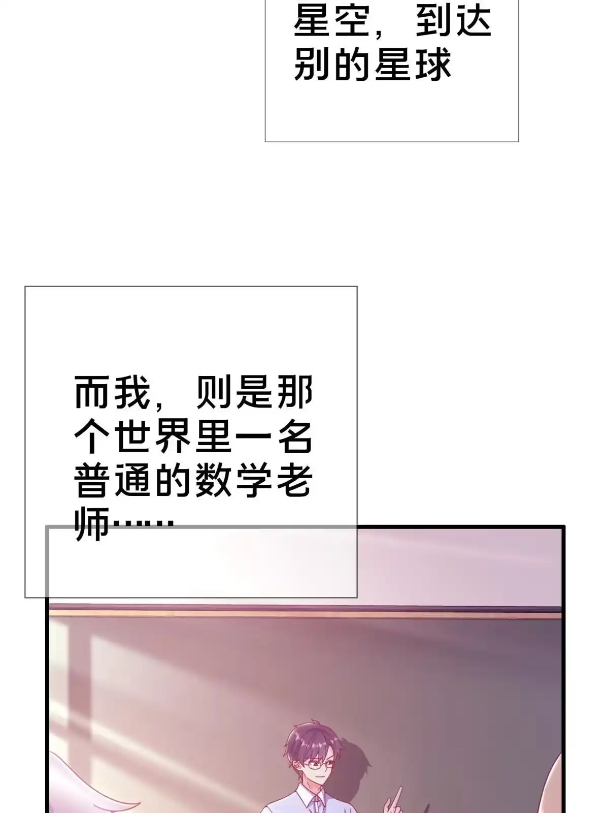 《我的学姐会魔法》28 费奇的致歉 第9页