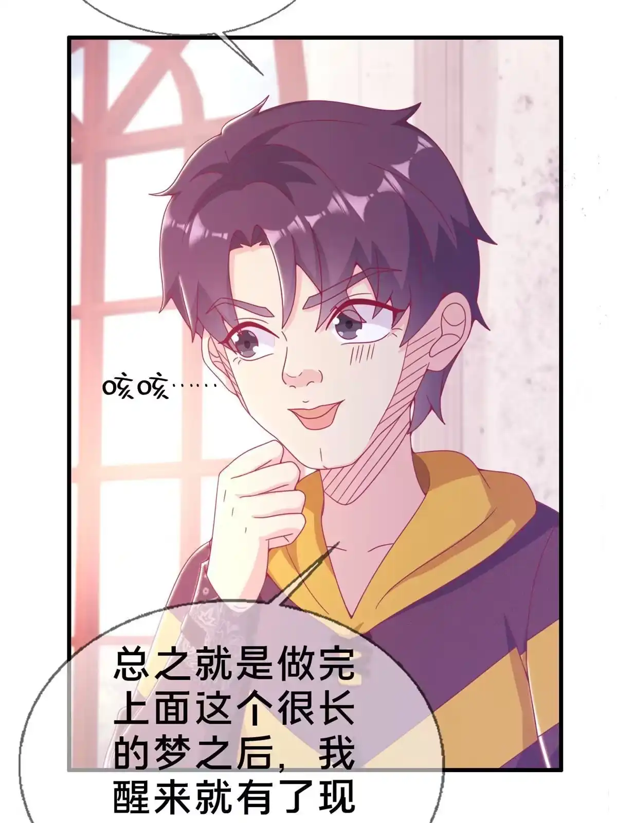 《我的学姐会魔法》28 费奇的致歉 第22页