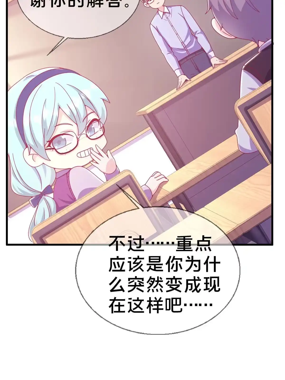 《我的学姐会魔法》28 费奇的致歉 第17页