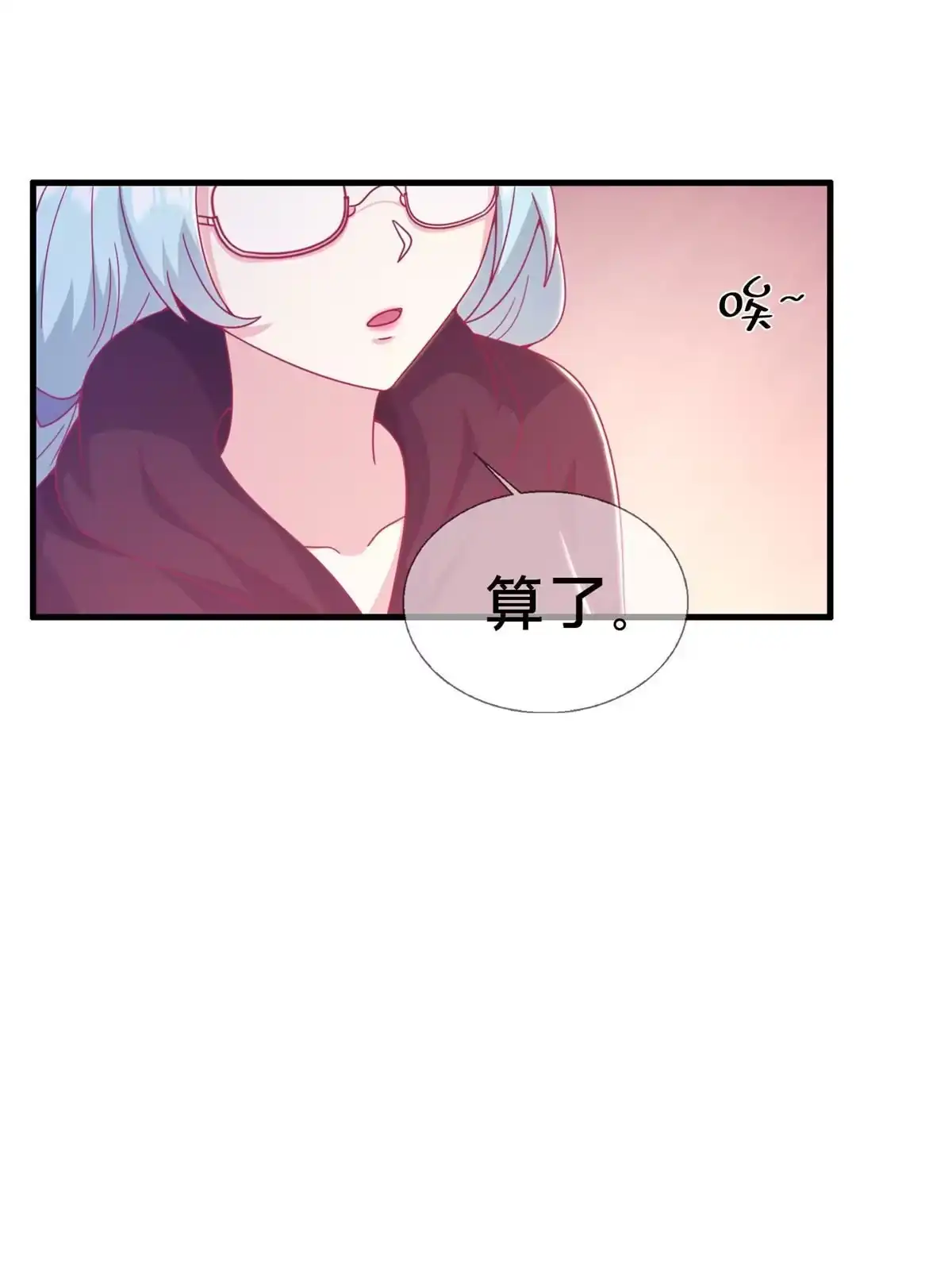 《我的学姐会魔法》28 费奇的致歉 第27页