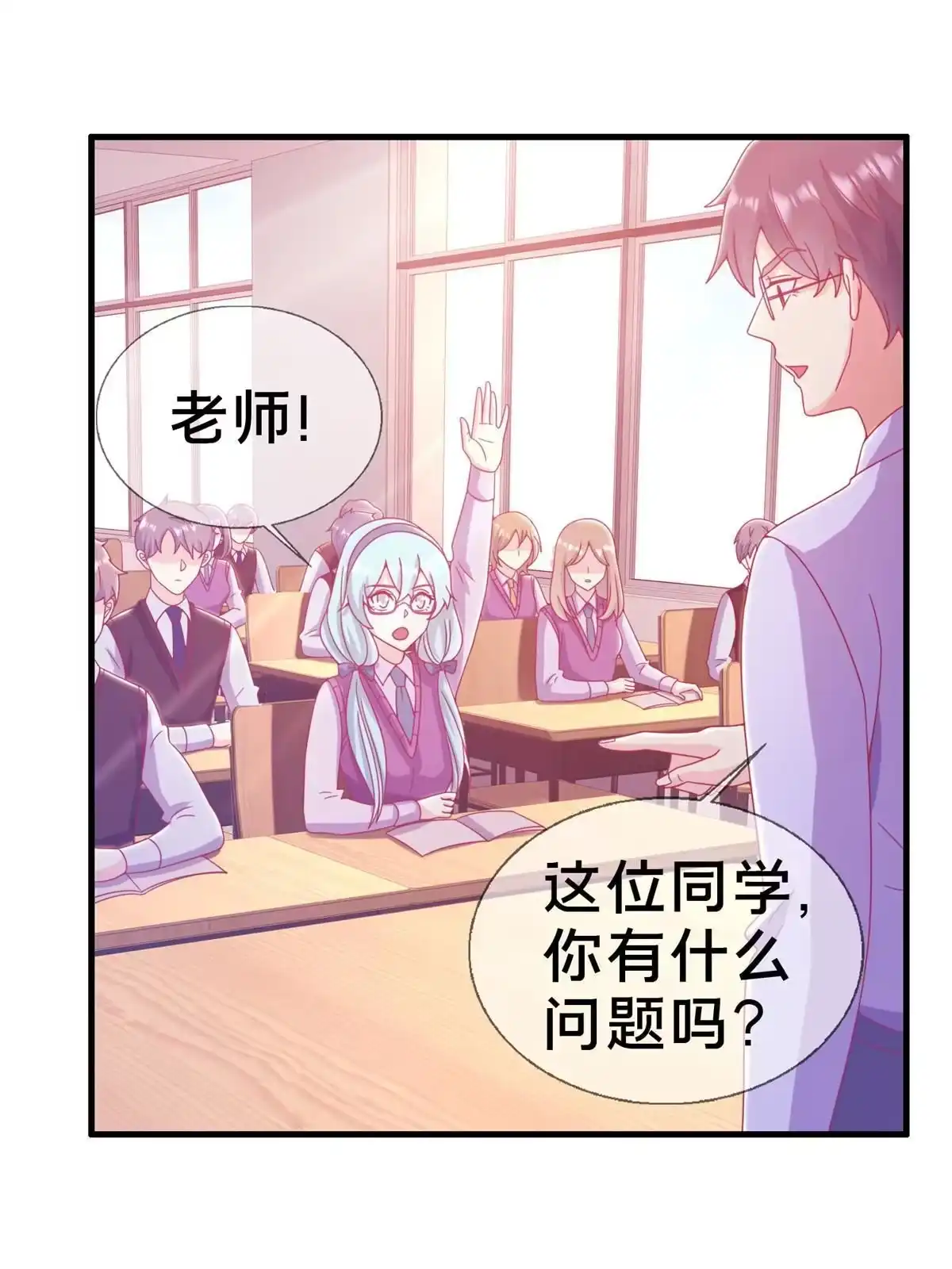 《我的学姐会魔法》28 费奇的致歉 第11页