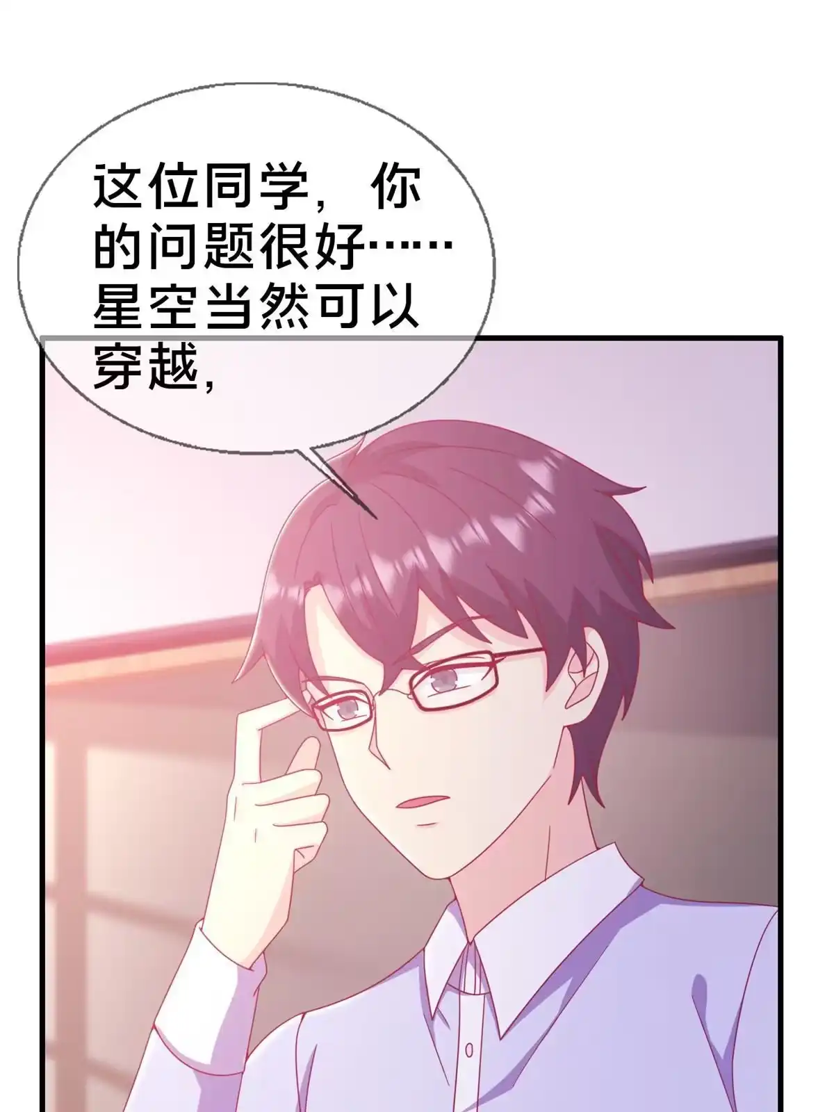 《我的学姐会魔法》28 费奇的致歉 第15页