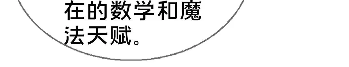 《我的学姐会魔法》28 费奇的致歉 第23页