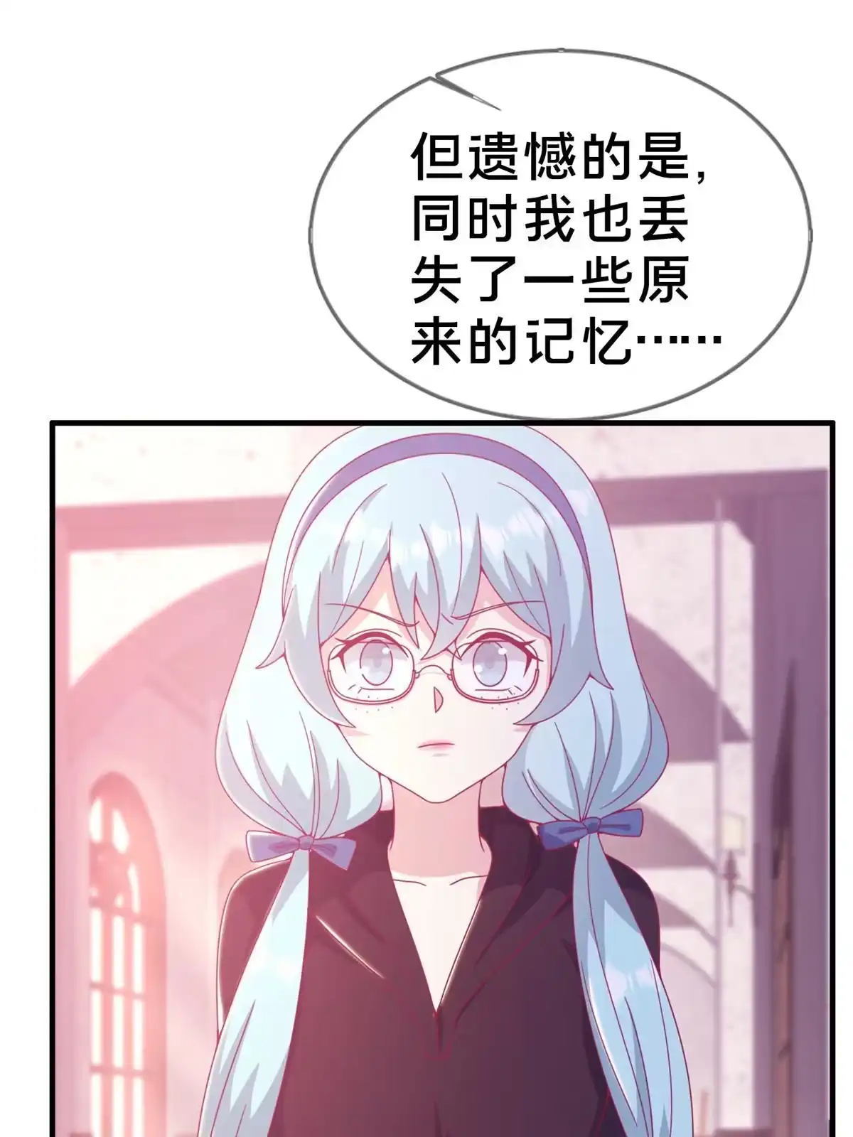 《我的学姐会魔法》28 费奇的致歉 第24页