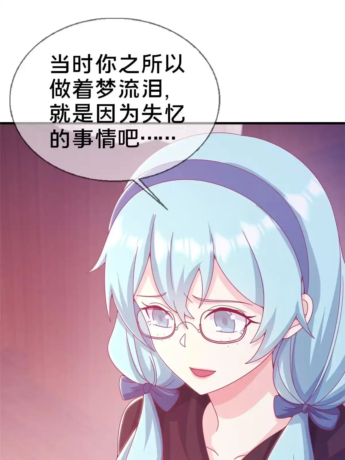《我的学姐会魔法》28 费奇的致歉 第33页