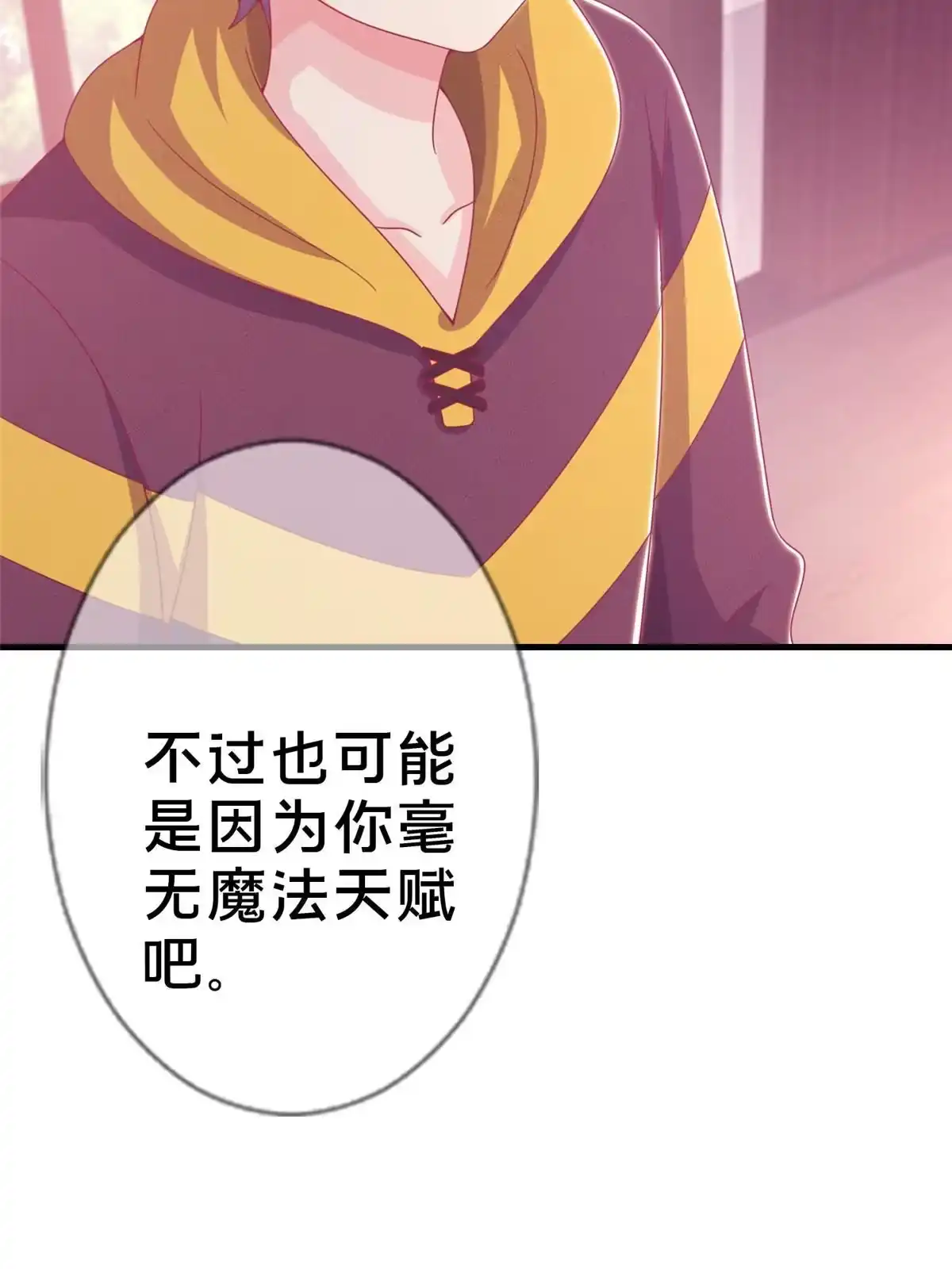 《我的学姐会魔法》28 费奇的致歉 第32页