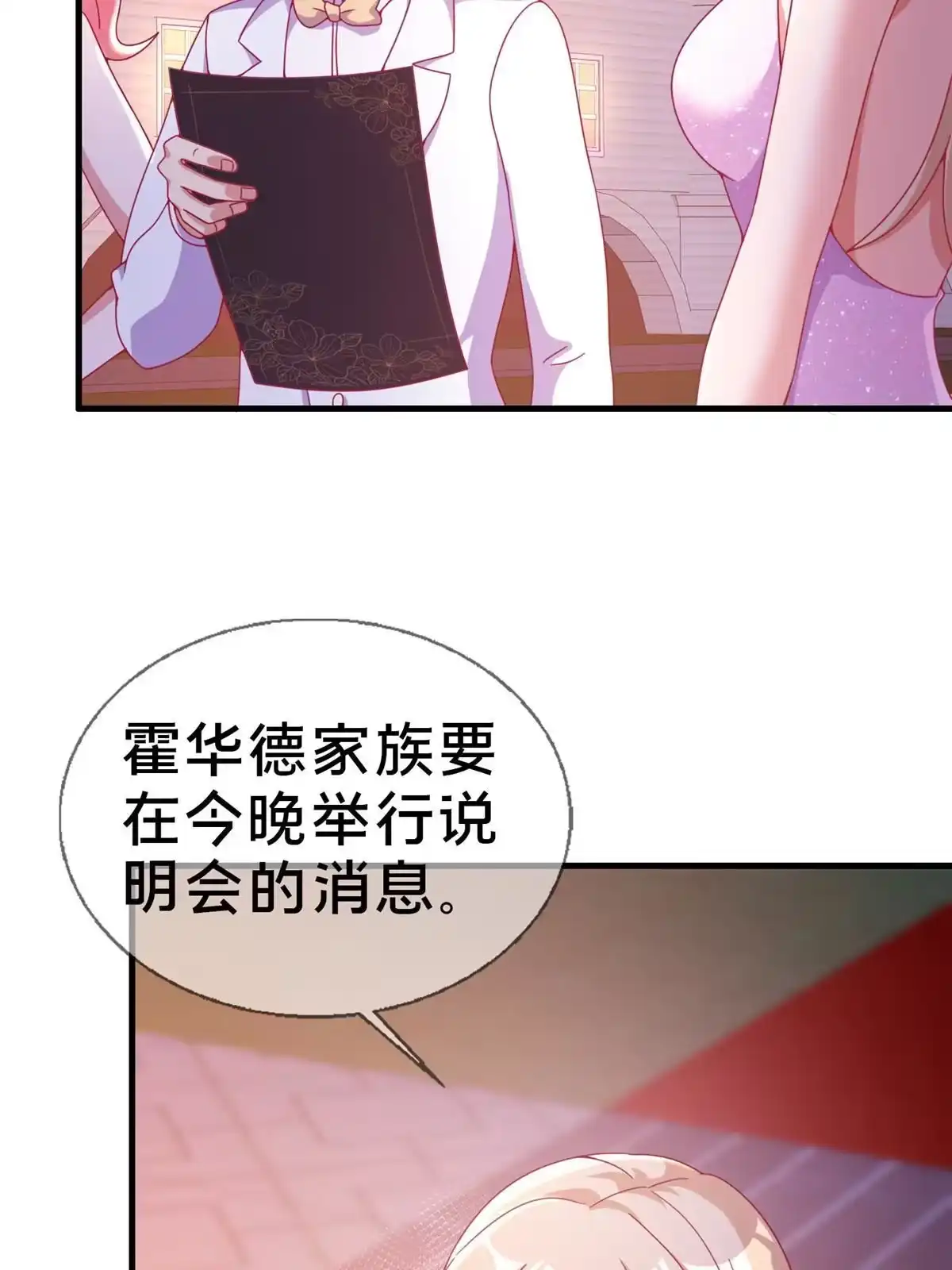 《我的学姐会魔法》29 家族的新篇章 第27页