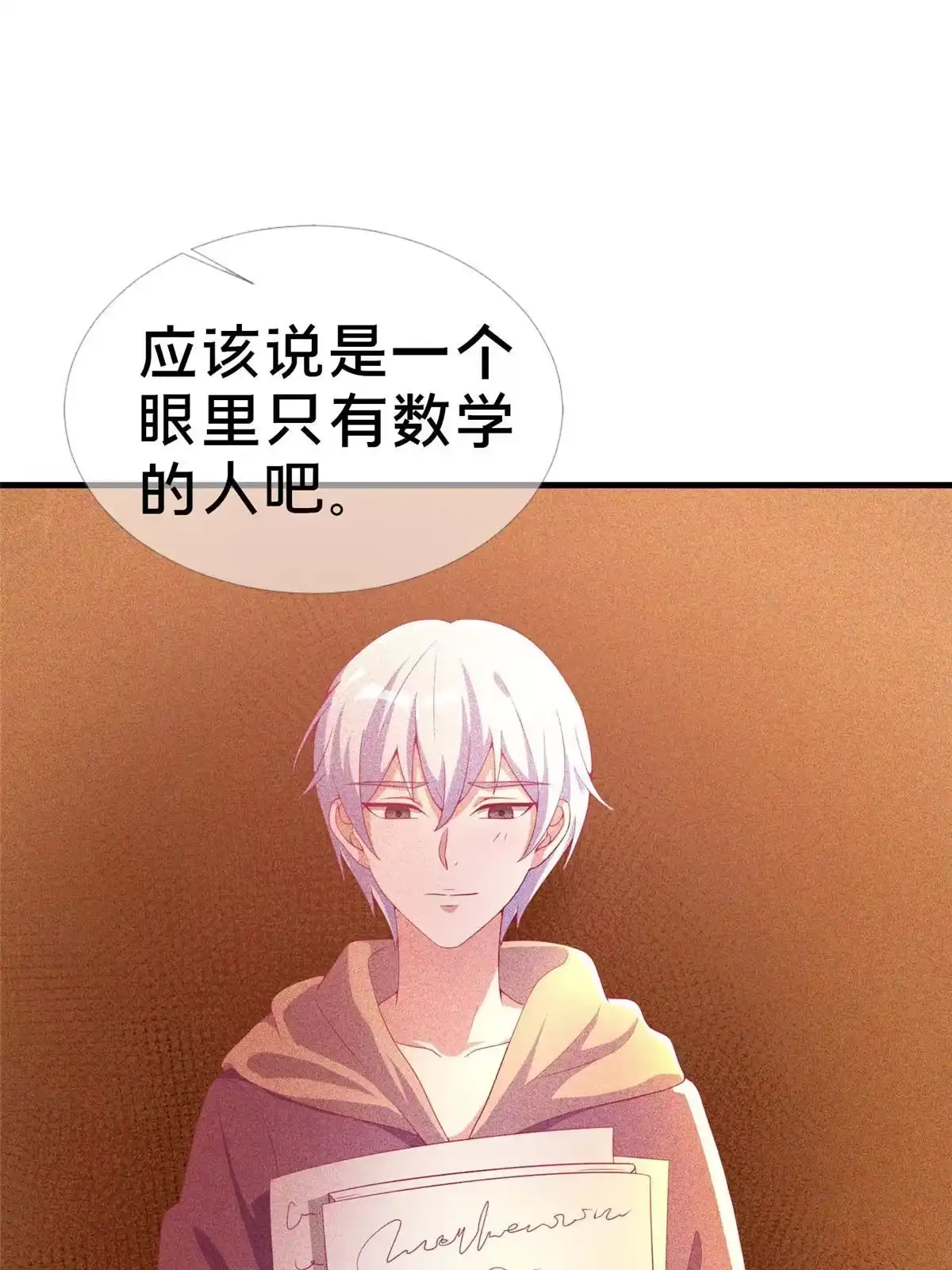 《我的学姐会魔法》29 家族的新篇章 第57页