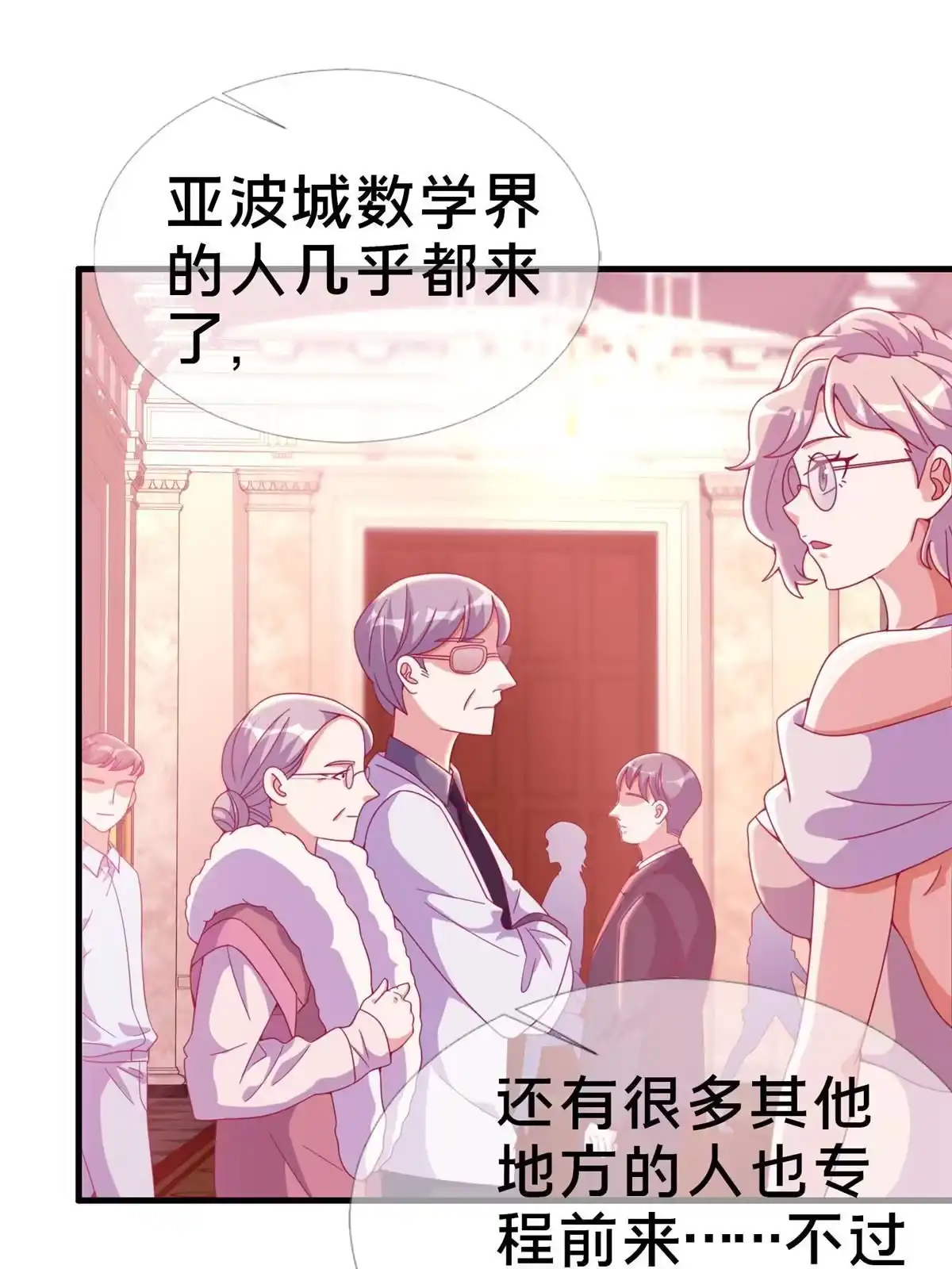 《我的学姐会魔法》29 家族的新篇章 第30页