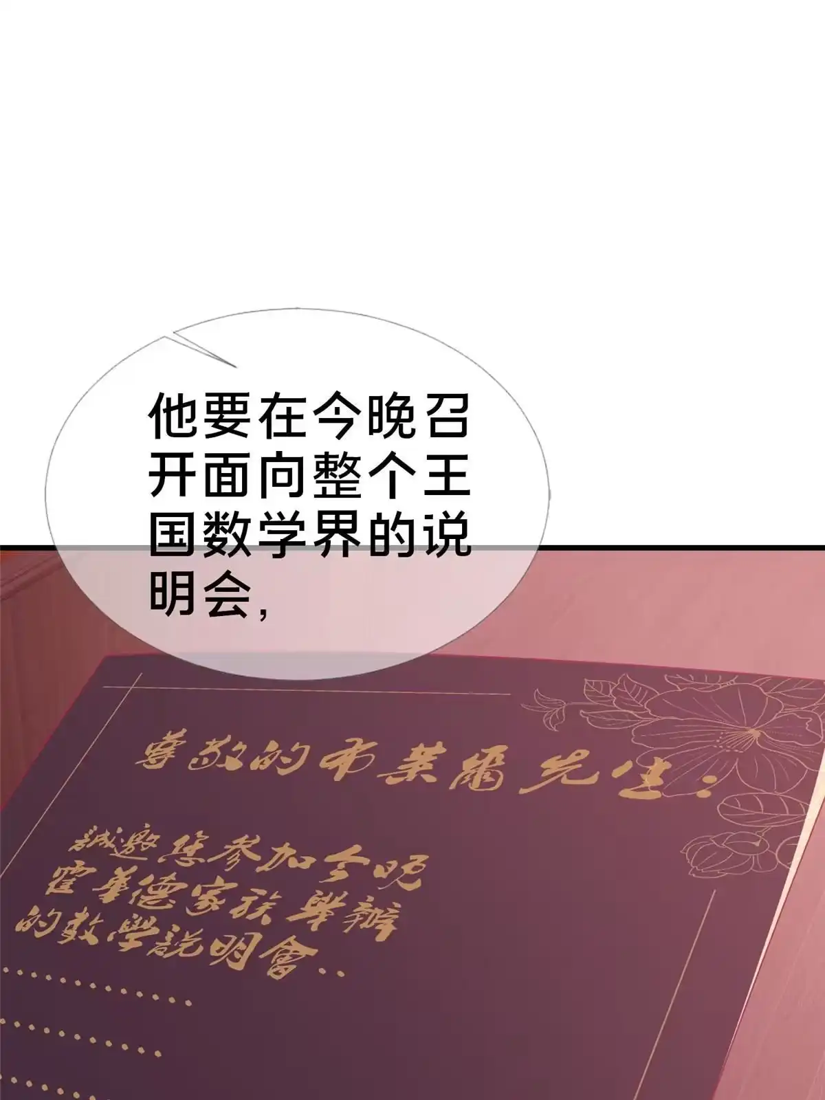 《我的学姐会魔法》29 家族的新篇章 第6页