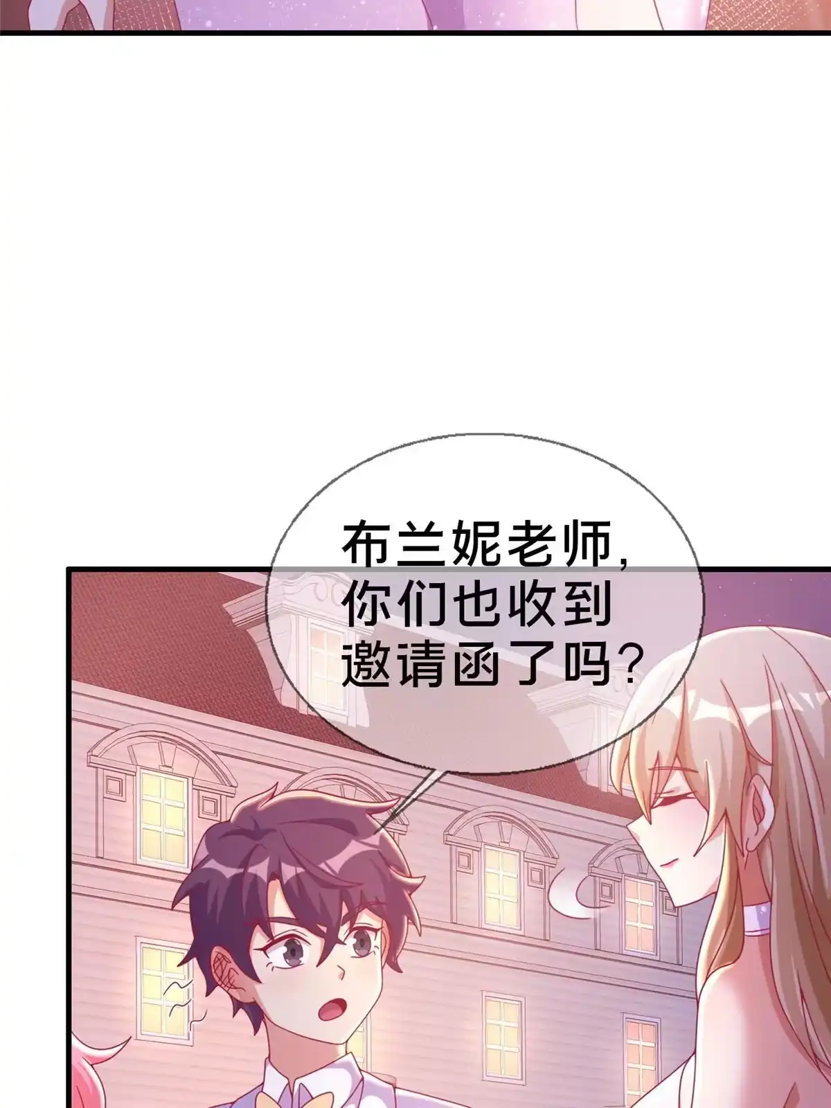 《我的学姐会魔法》29 家族的新篇章 第26页