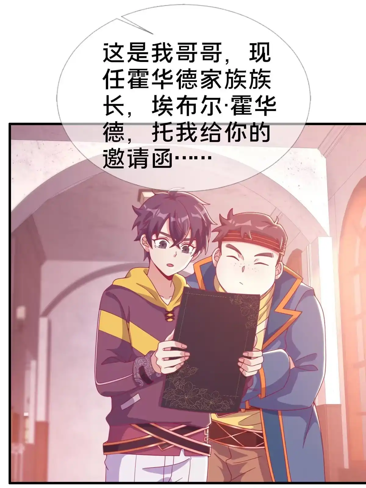《我的学姐会魔法》29 家族的新篇章 第4页