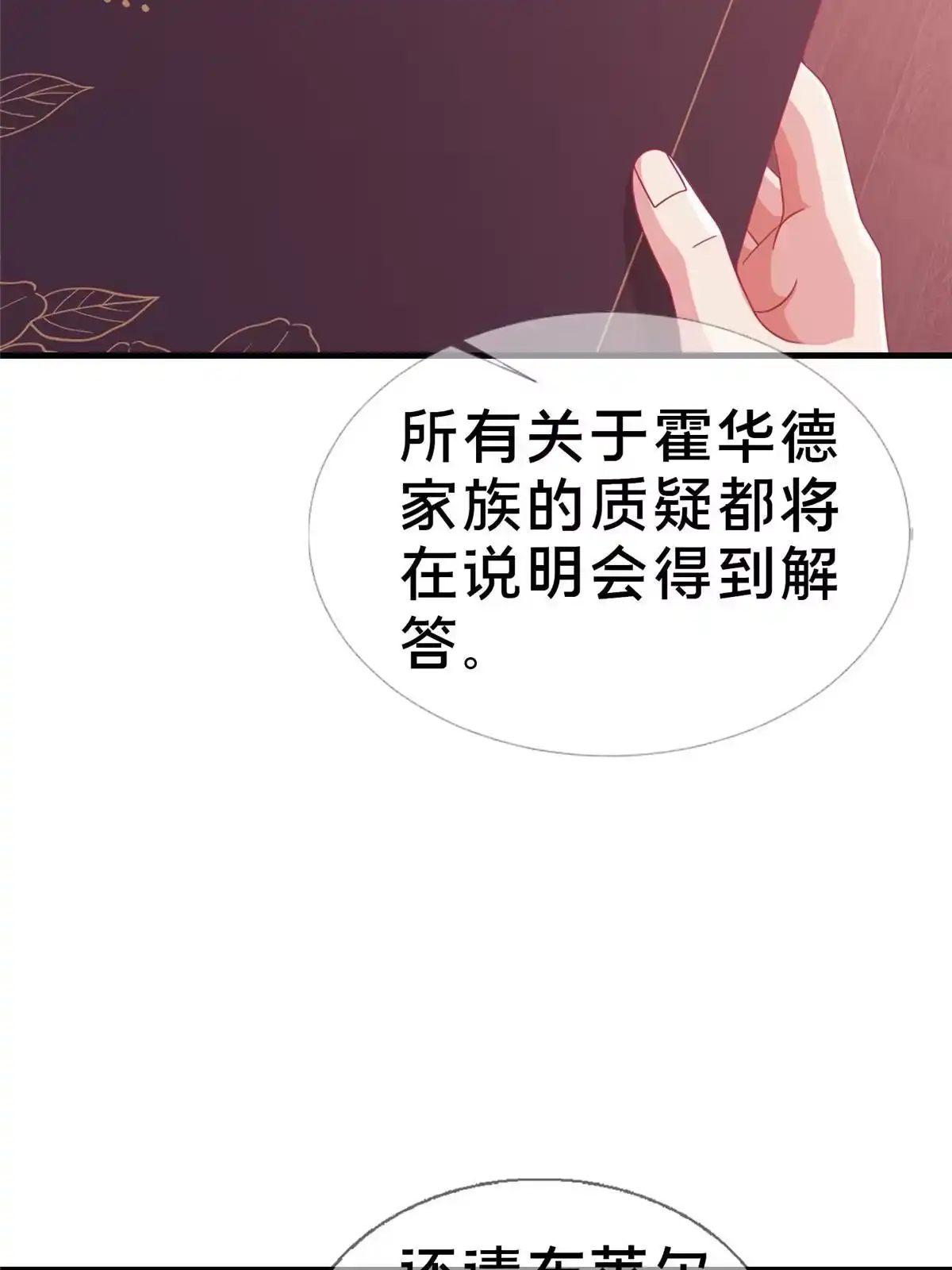 《我的学姐会魔法》29 家族的新篇章 第7页