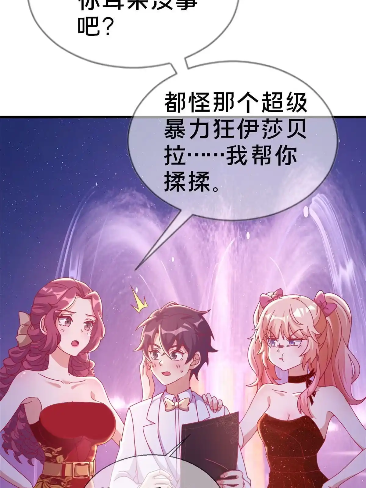 《我的学姐会魔法》29 家族的新篇章 第34页