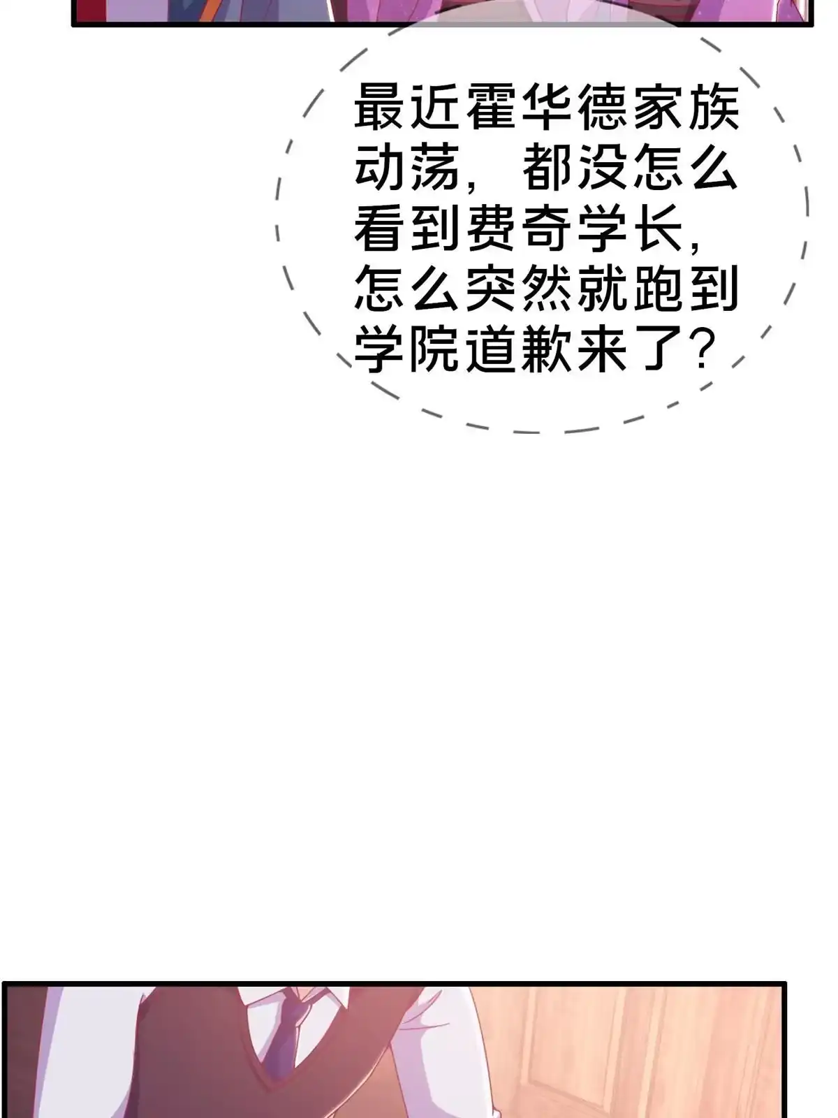 《我的学姐会魔法》29 家族的新篇章 第2页