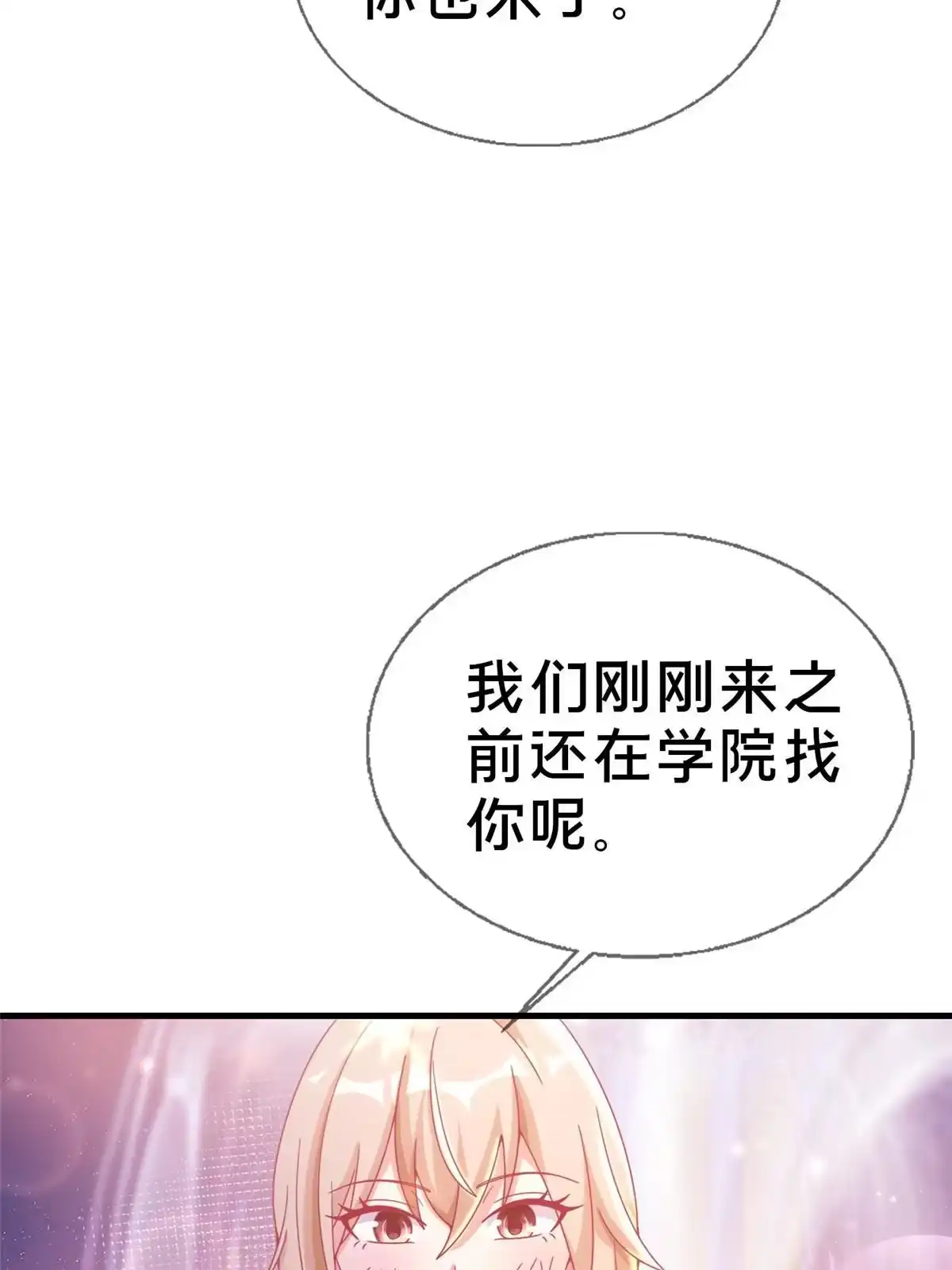《我的学姐会魔法》29 家族的新篇章 第24页