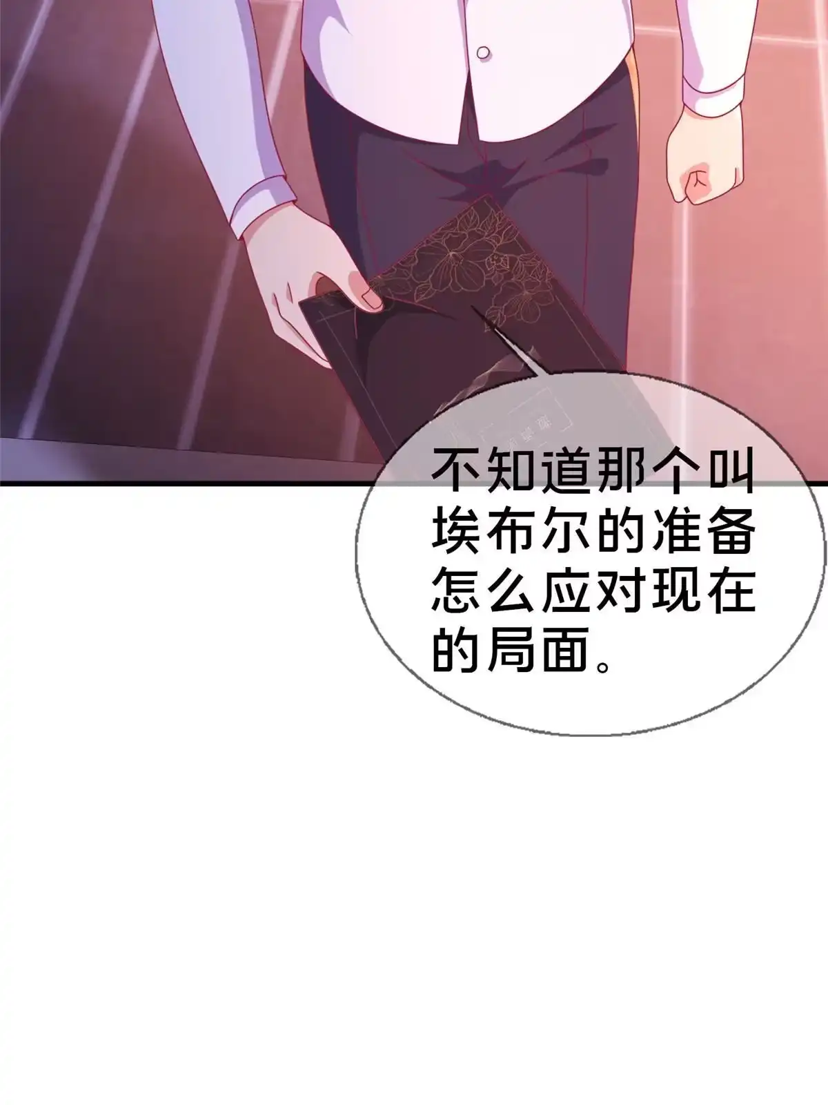 《我的学姐会魔法》29 家族的新篇章 第18页