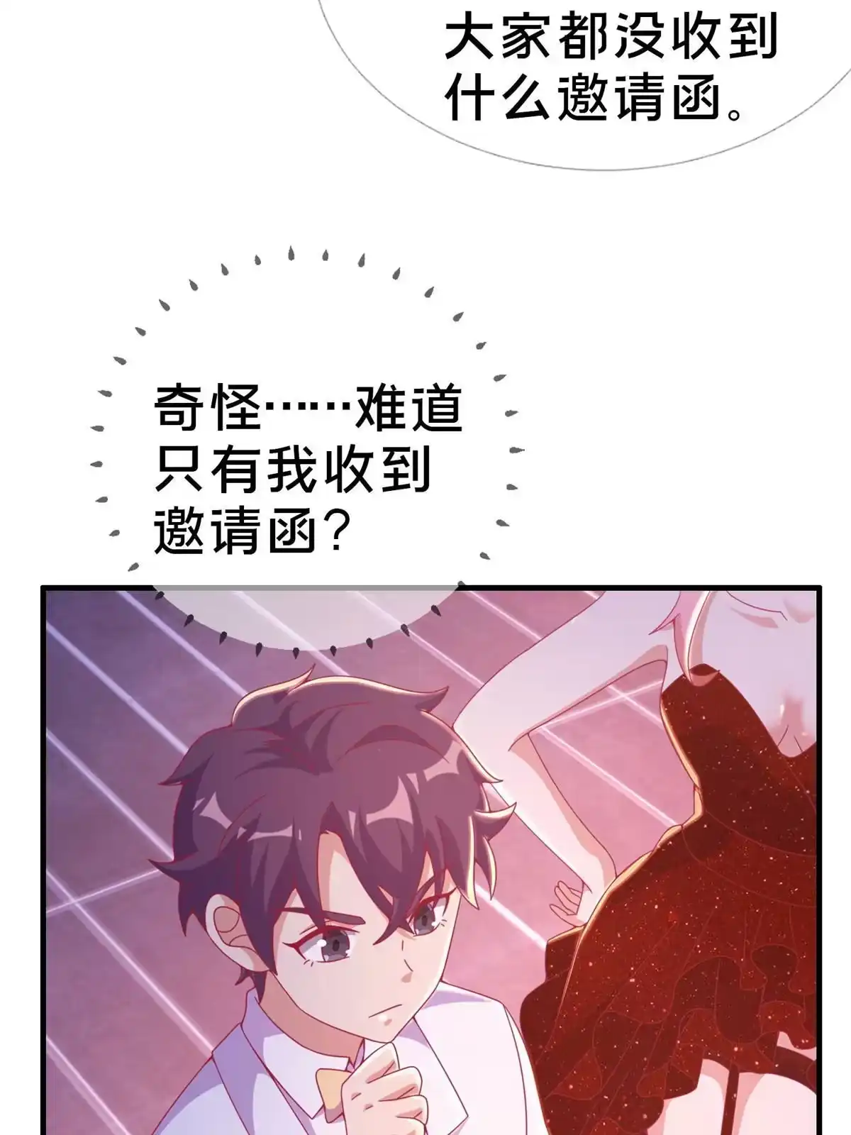 《我的学姐会魔法》29 家族的新篇章 第31页