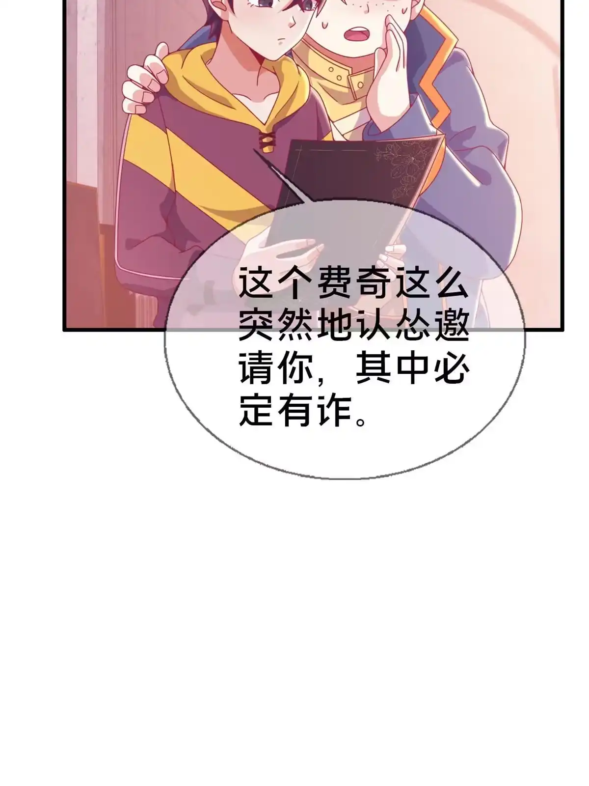 《我的学姐会魔法》29 家族的新篇章 第11页
