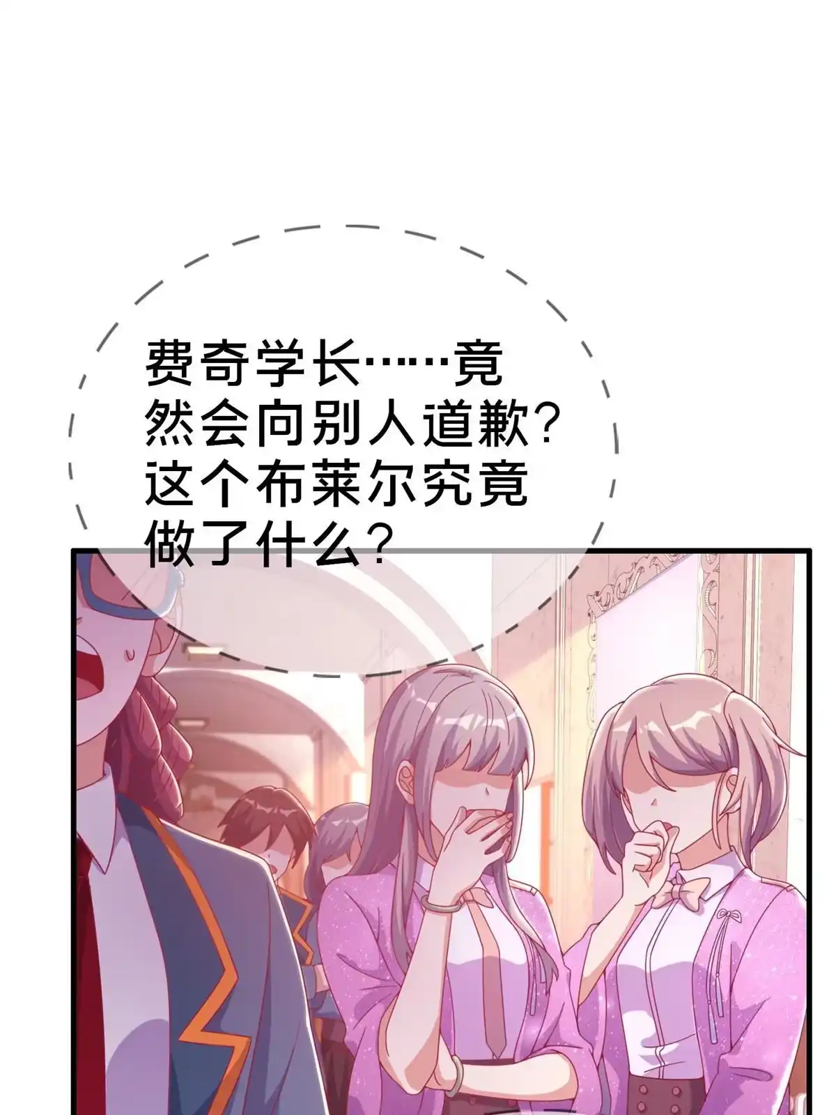 《我的学姐会魔法》29 家族的新篇章 第1页