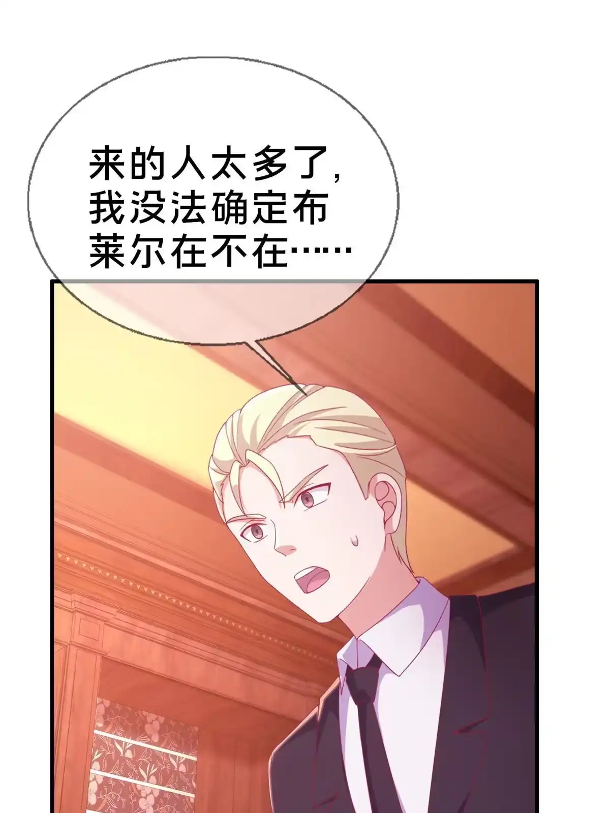 《我的学姐会魔法》29 家族的新篇章 第67页
