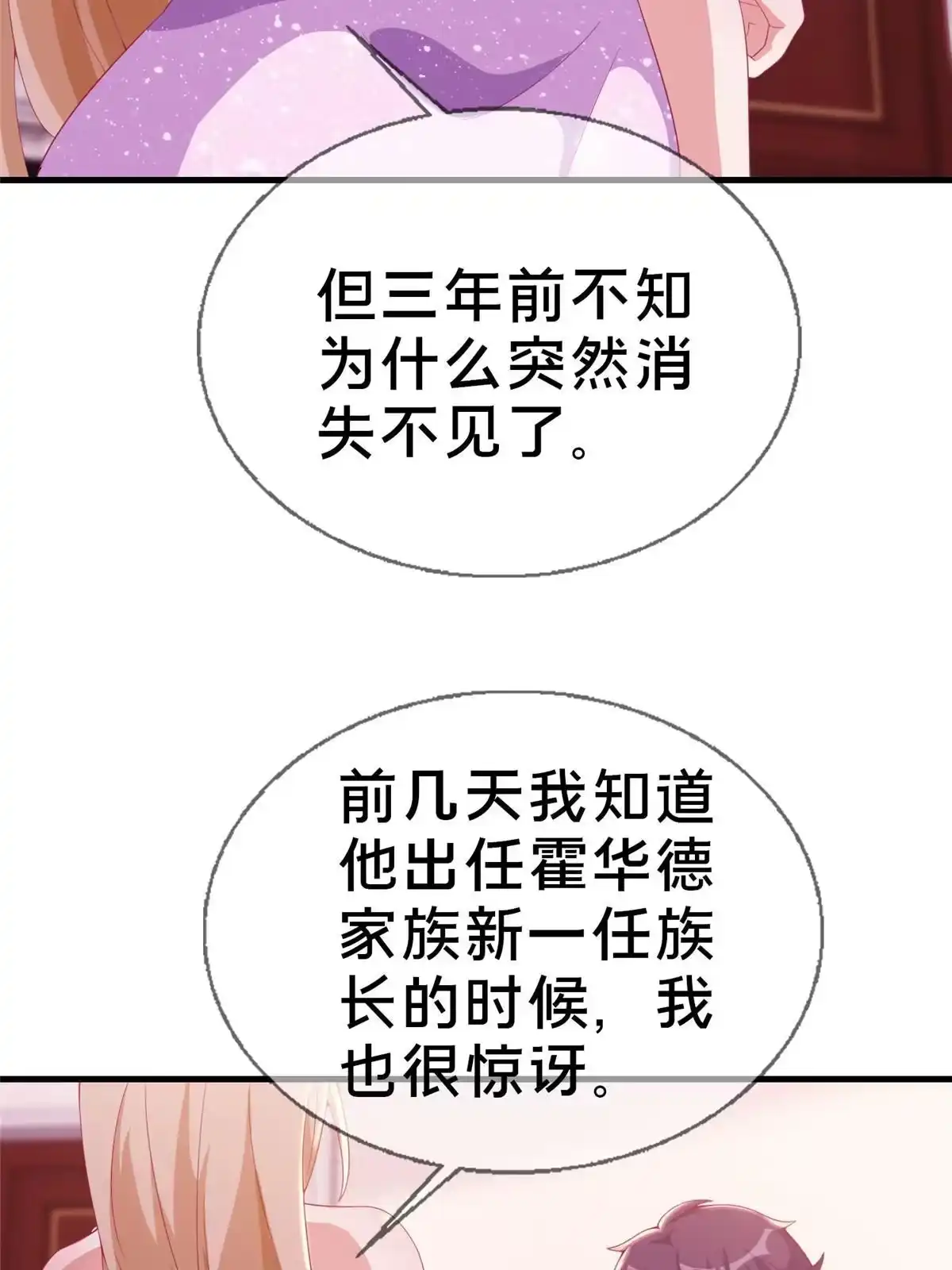 《我的学姐会魔法》29 家族的新篇章 第53页