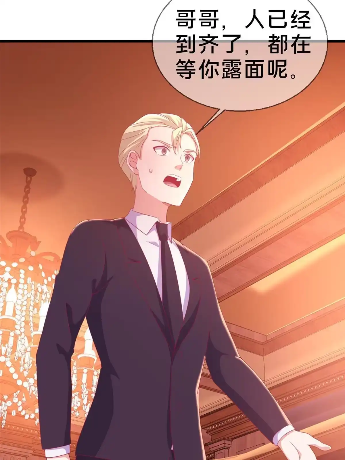 《我的学姐会魔法》29 家族的新篇章 第61页