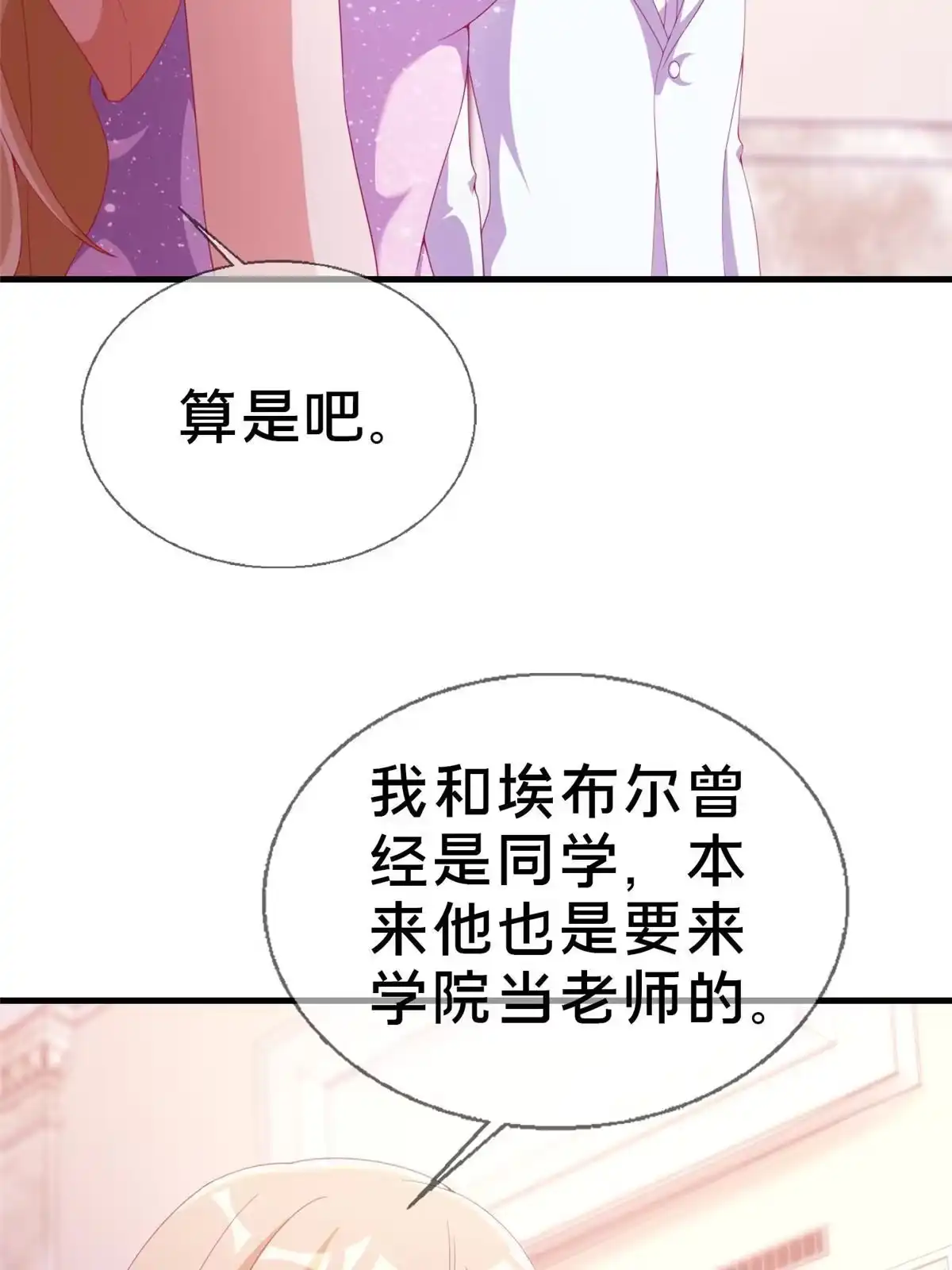 《我的学姐会魔法》29 家族的新篇章 第51页
