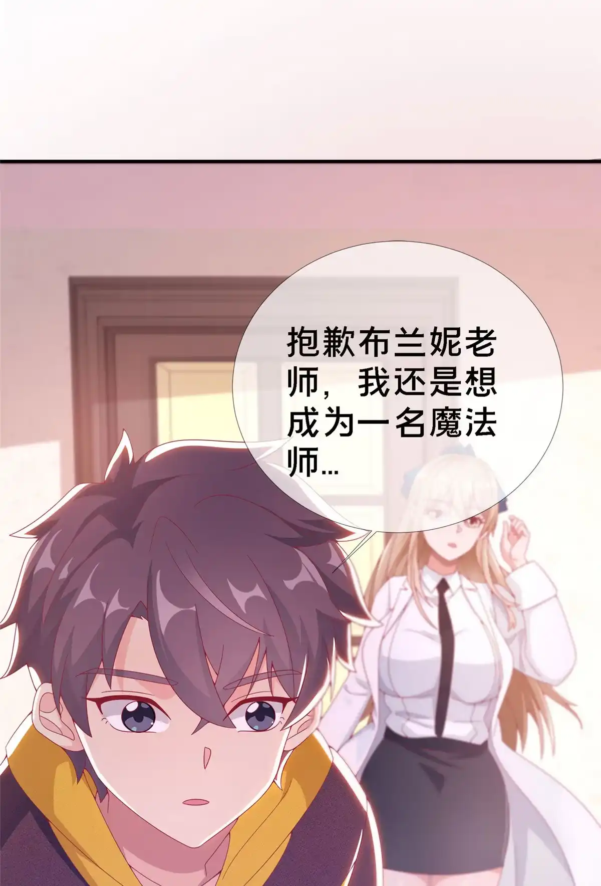 《我的学姐会魔法》03 一言为定 第61页