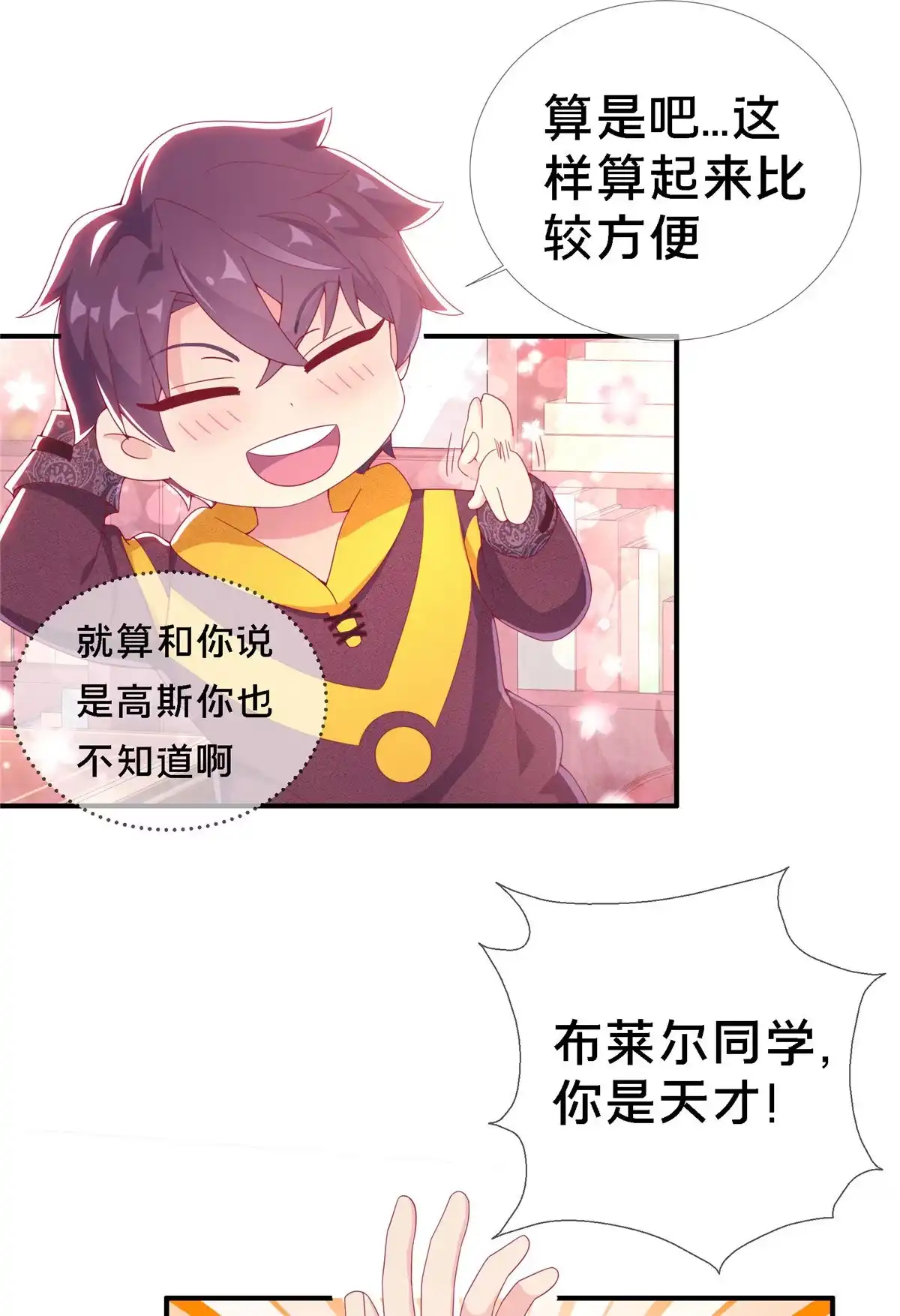 《我的学姐会魔法》03 一言为定 第49页