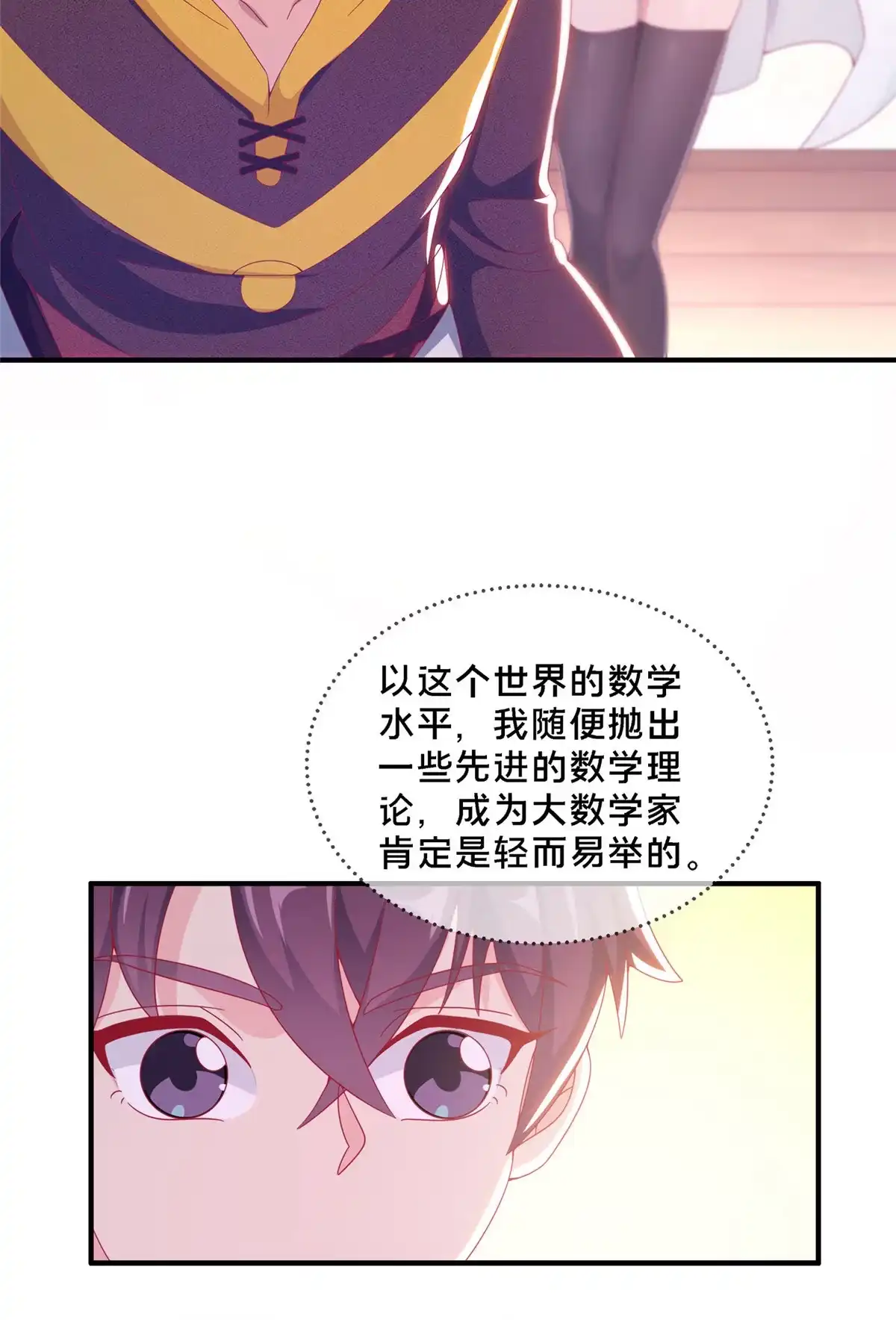 《我的学姐会魔法》03 一言为定 第62页