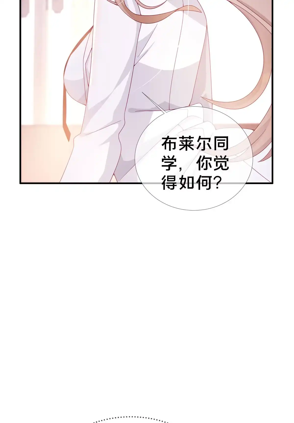 《我的学姐会魔法》03 一言为定 第73页