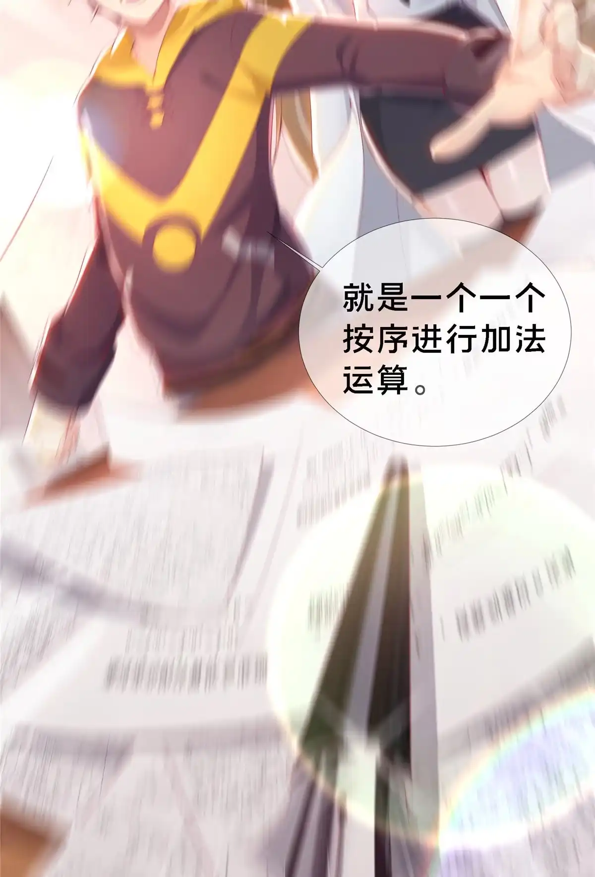 《我的学姐会魔法》03 一言为定 第32页