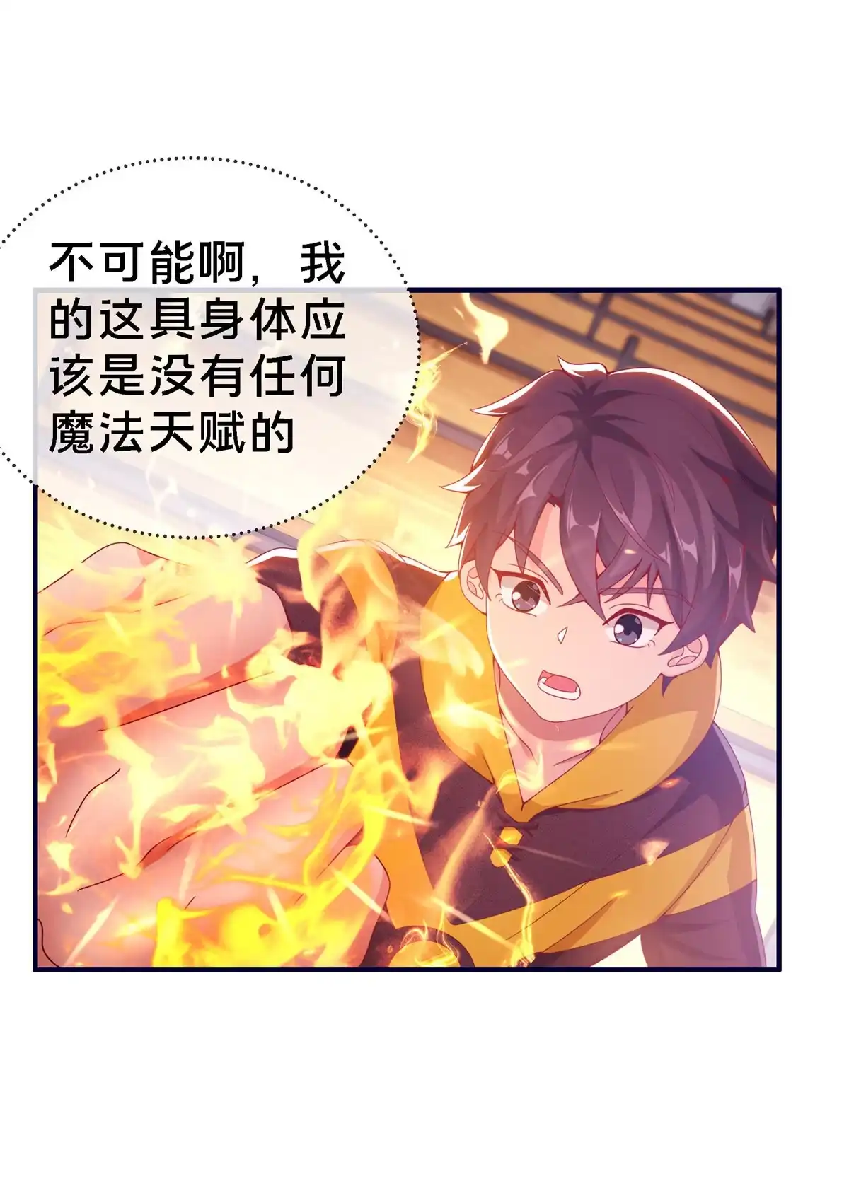 《我的学姐会魔法》03 一言为定 第2页