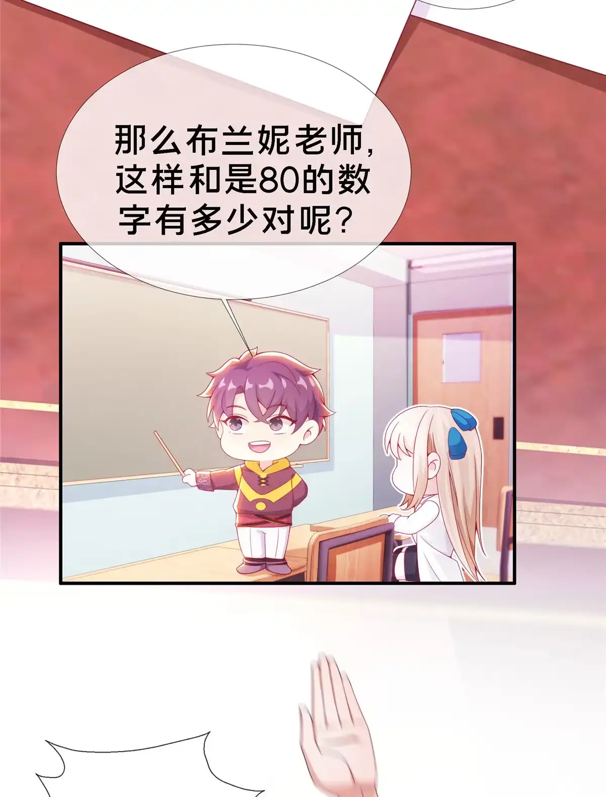《我的学姐会魔法》03 一言为定 第37页