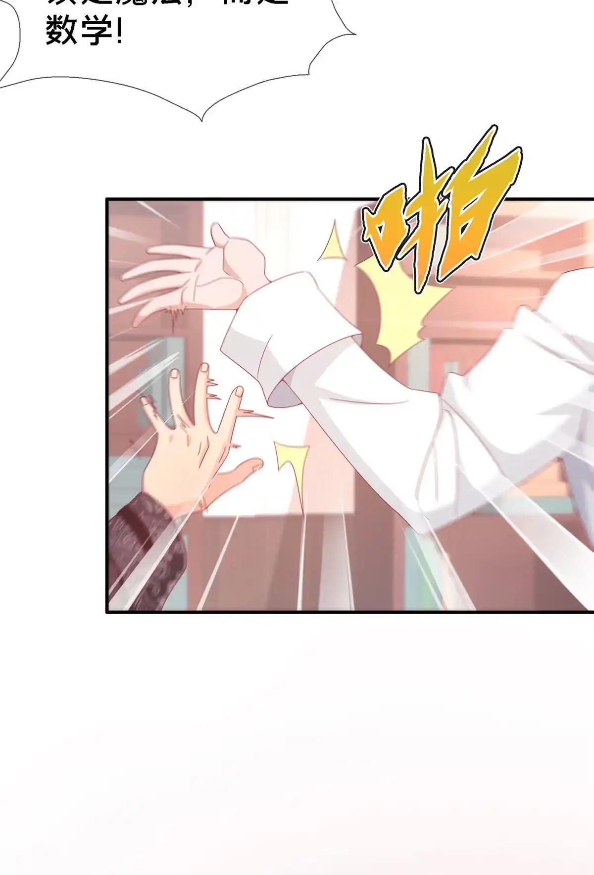 《我的学姐会魔法》03 一言为定 第60页
